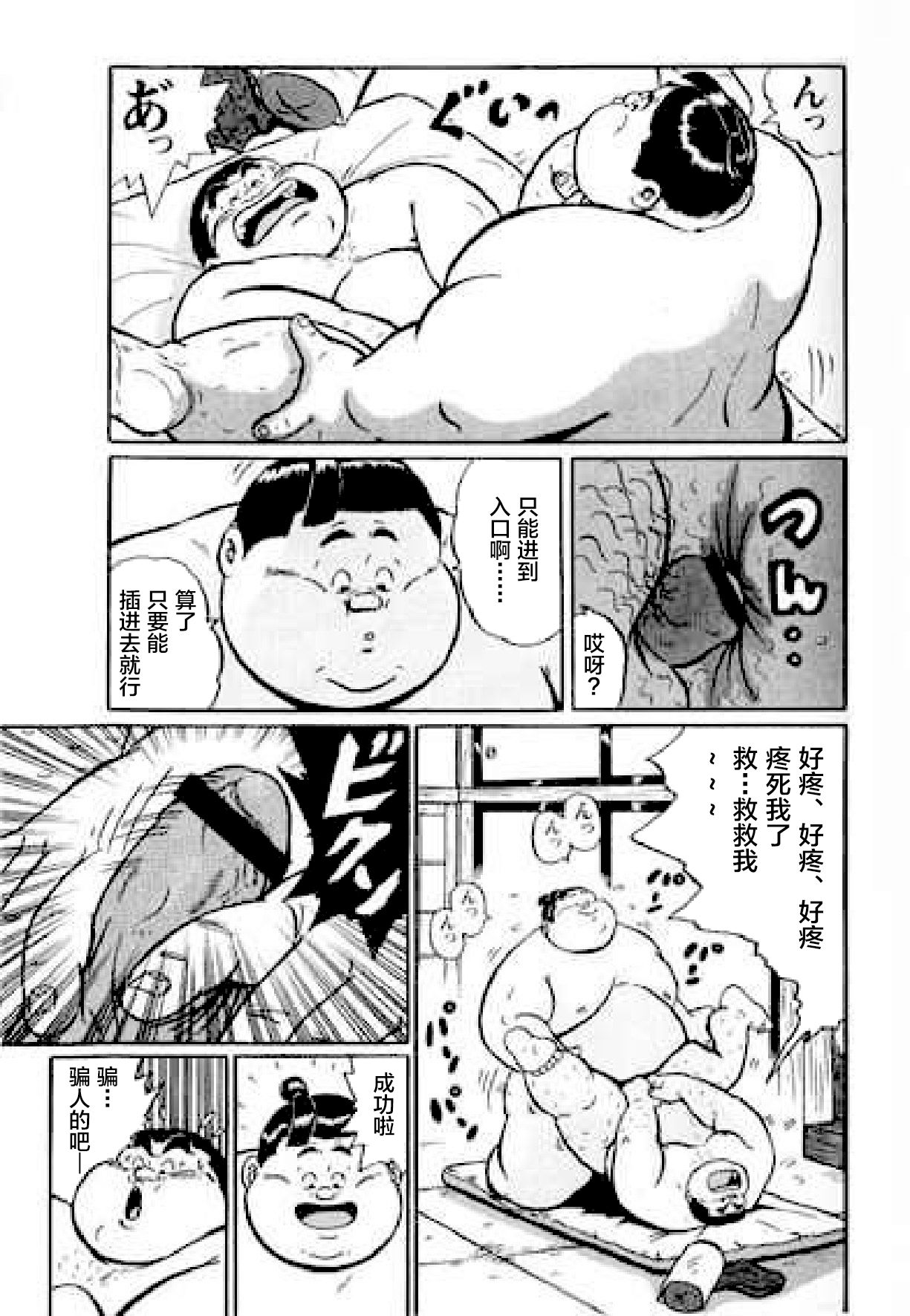 Hyakkan Boogie - Page 90