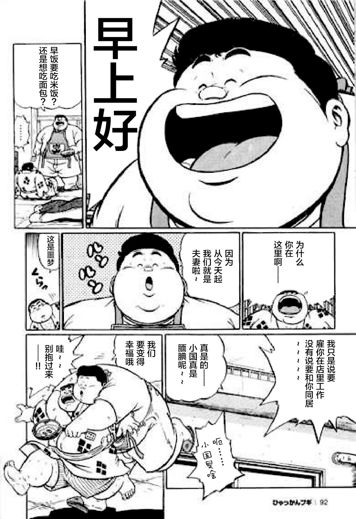 Hyakkan Boogie - Page 93