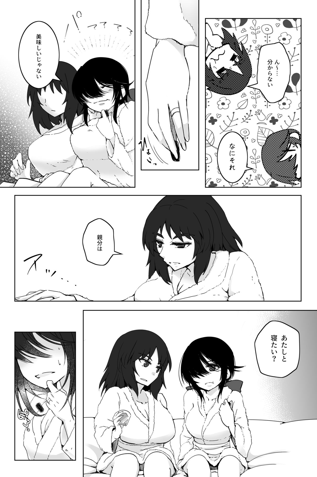 新婚ムラ銀で初夜の話 - Page 4