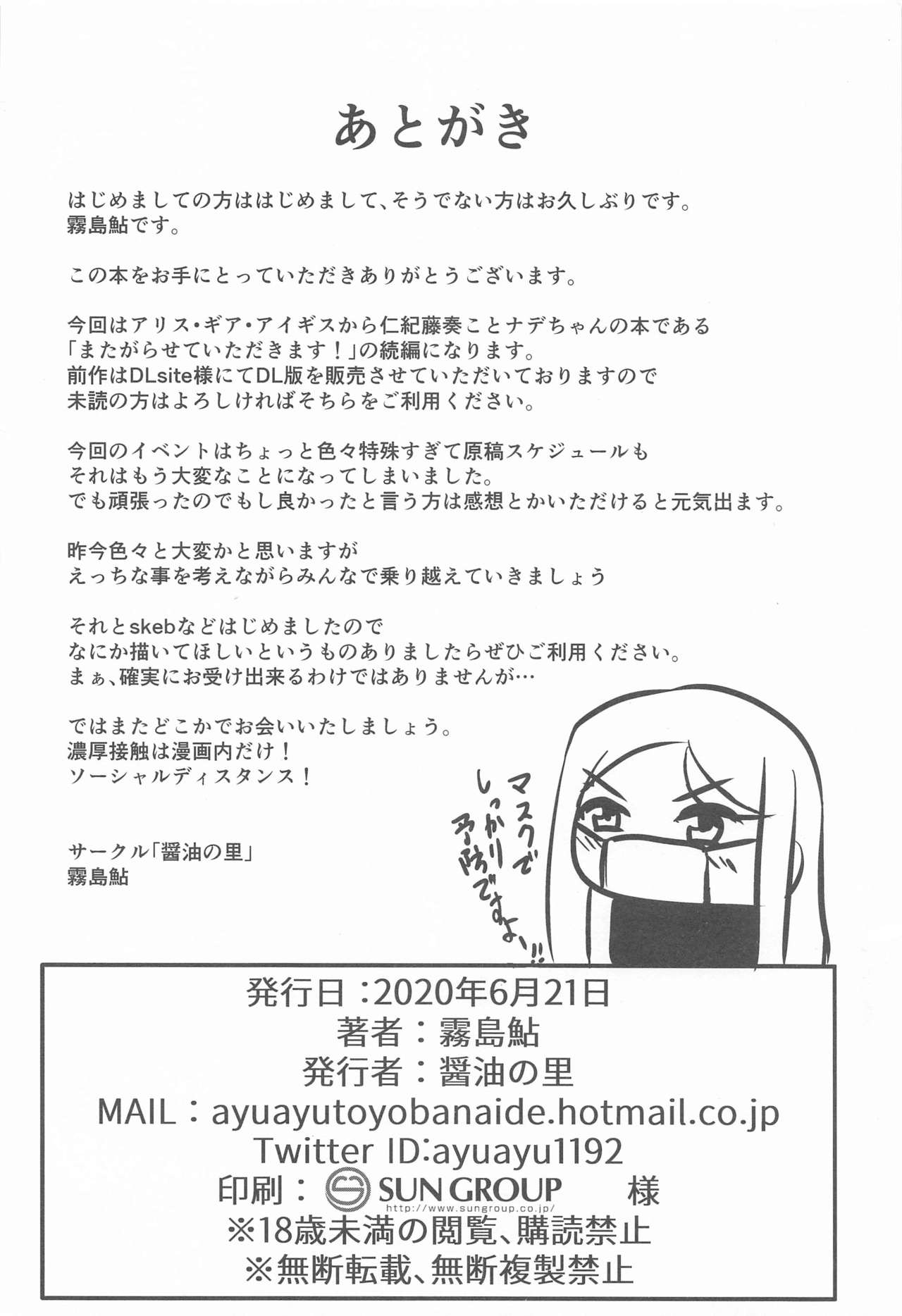 Motto Matagarasete Itadakimasu! - Page 21