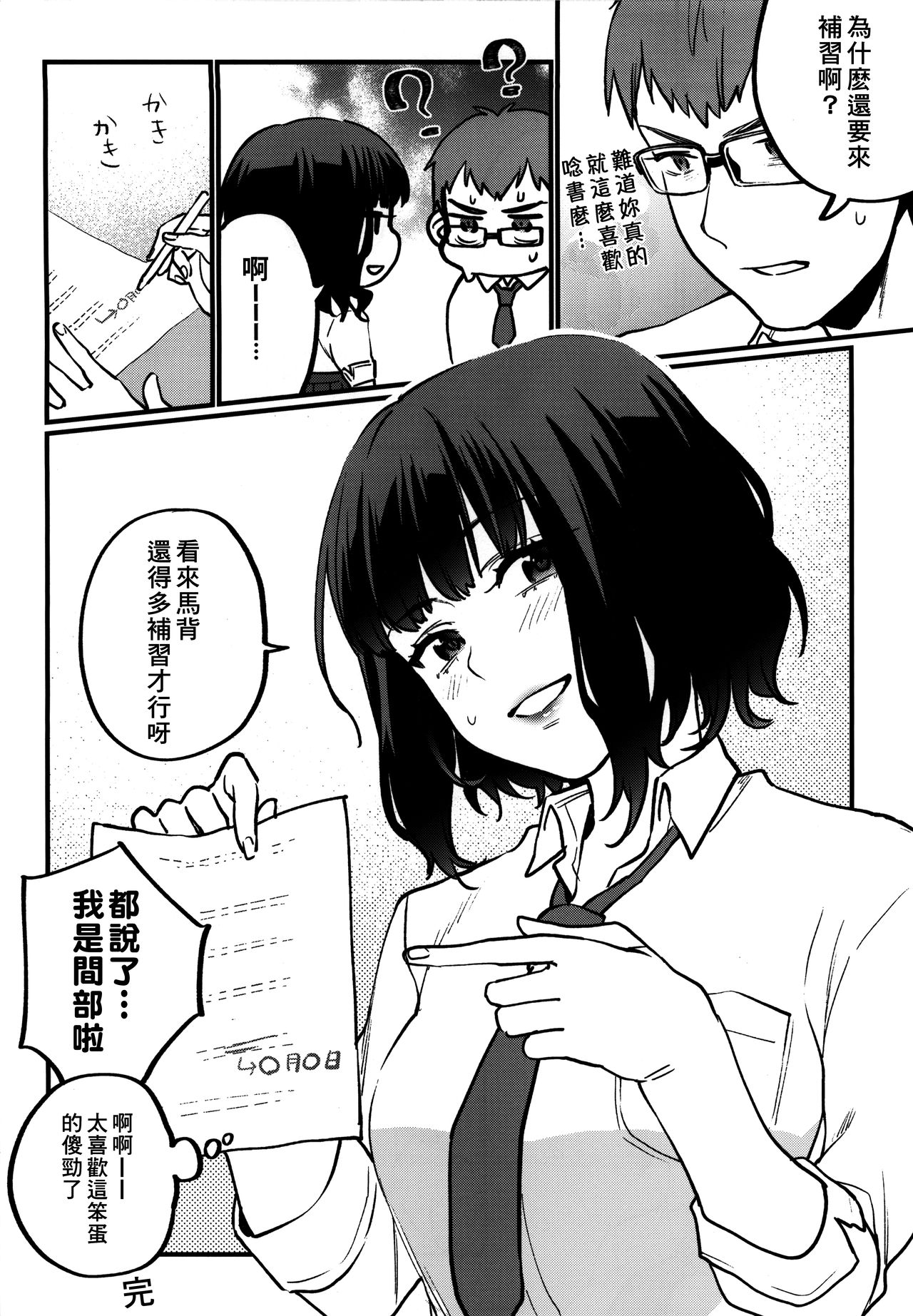 Hoshuu ga Hitsuyou na Bokura - Page 21