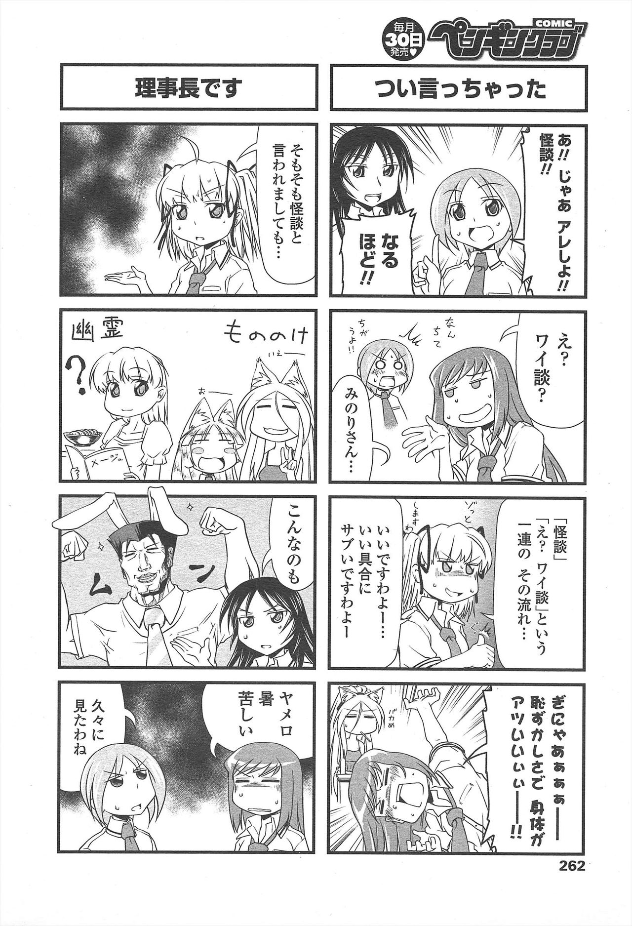 COMIC Penguin Club 2010-09 - Page 264