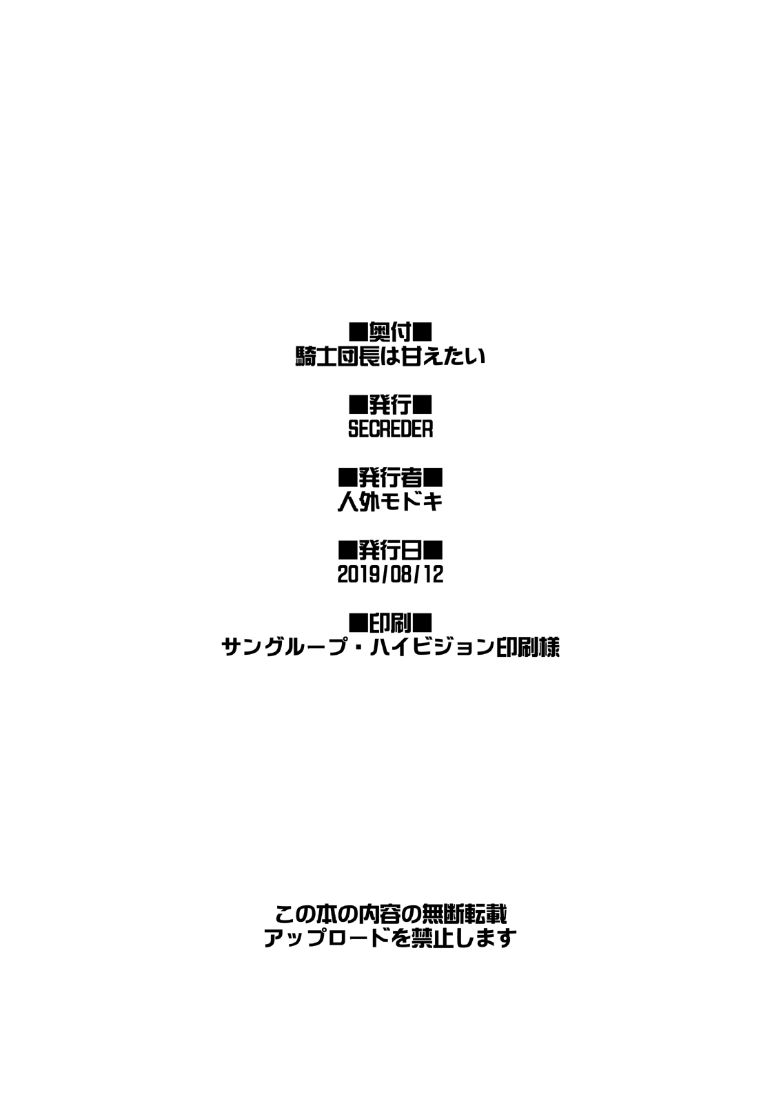 Kishi Danchou wa Amaetai - Page 20