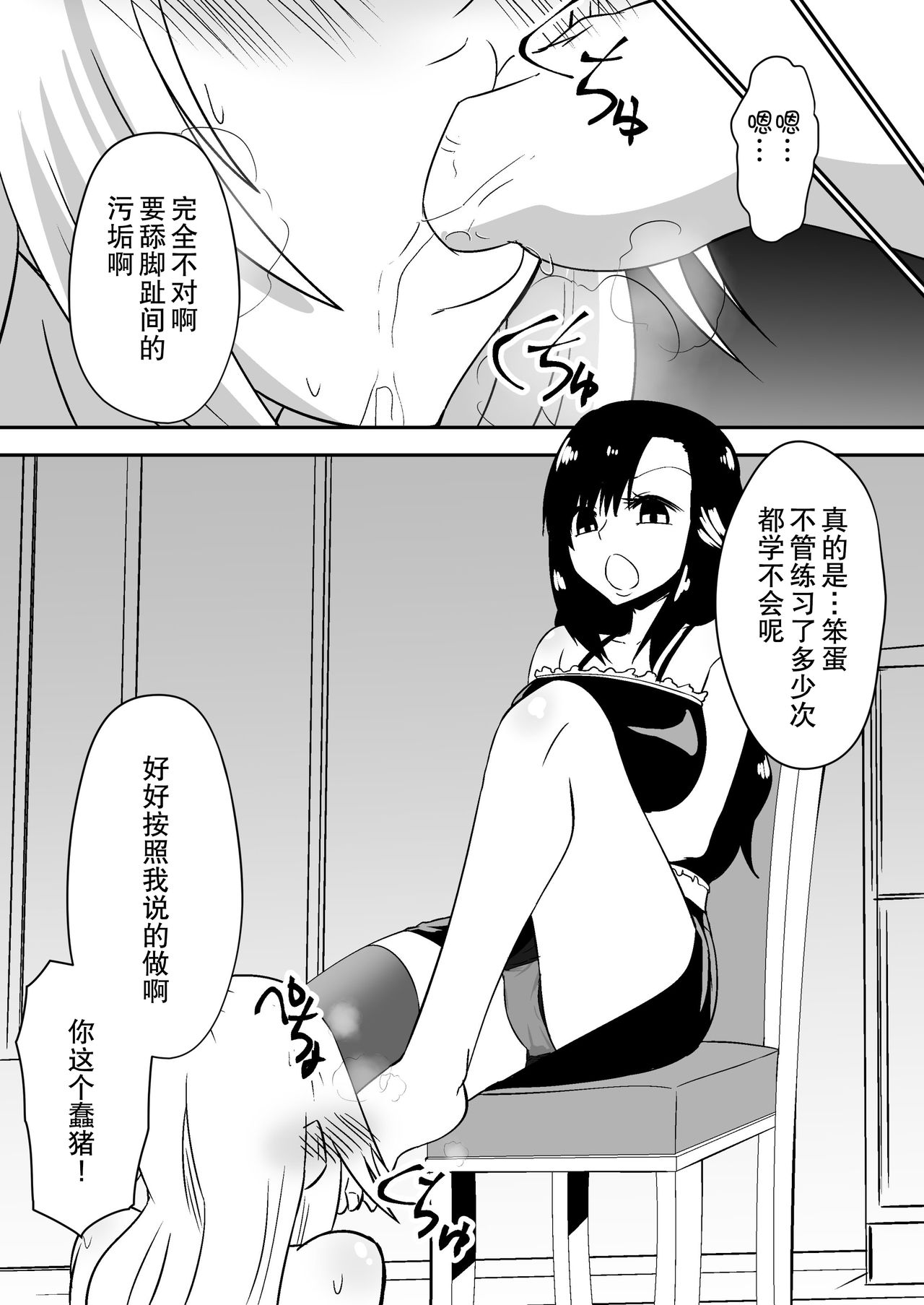 aruyankiionnanokoukai3291 - Page 9