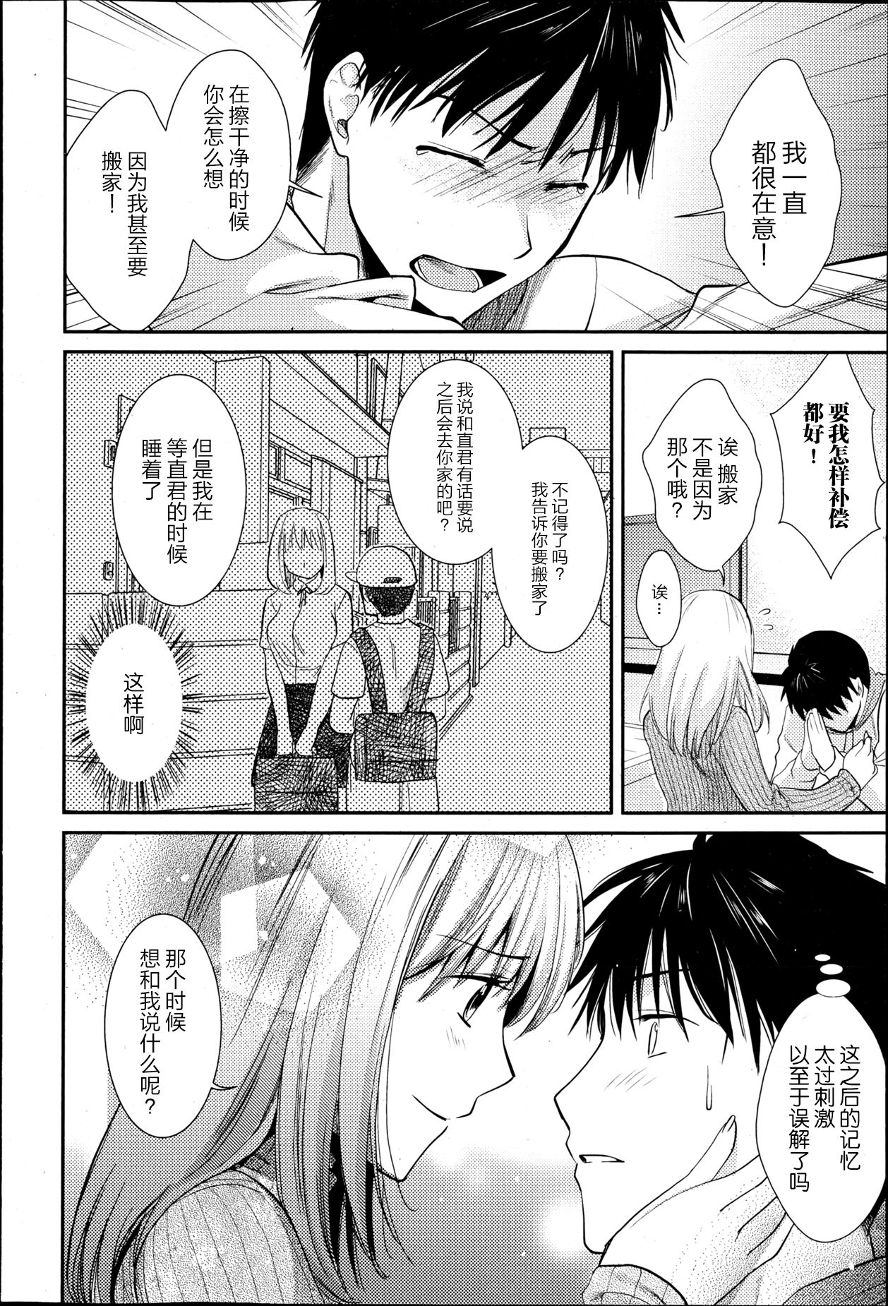 Anekoi Memory - Page 10