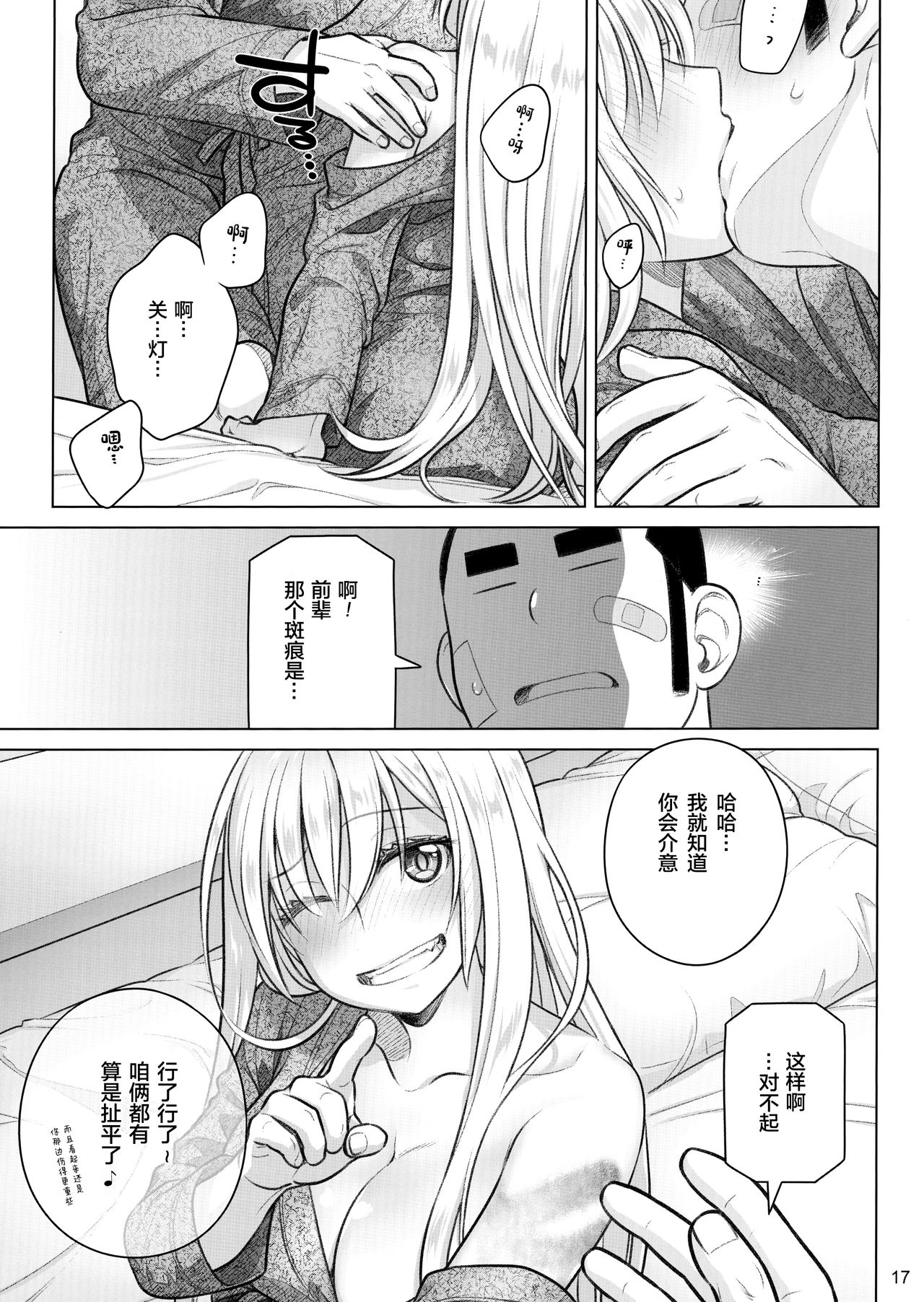Senpai-chan to Ore. Kyoku - Page 17
