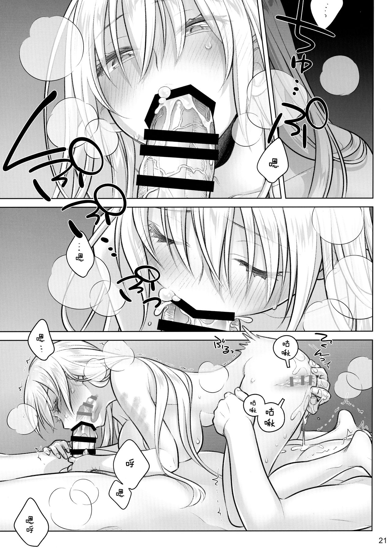 Senpai-chan to Ore. Kyoku - Page 21