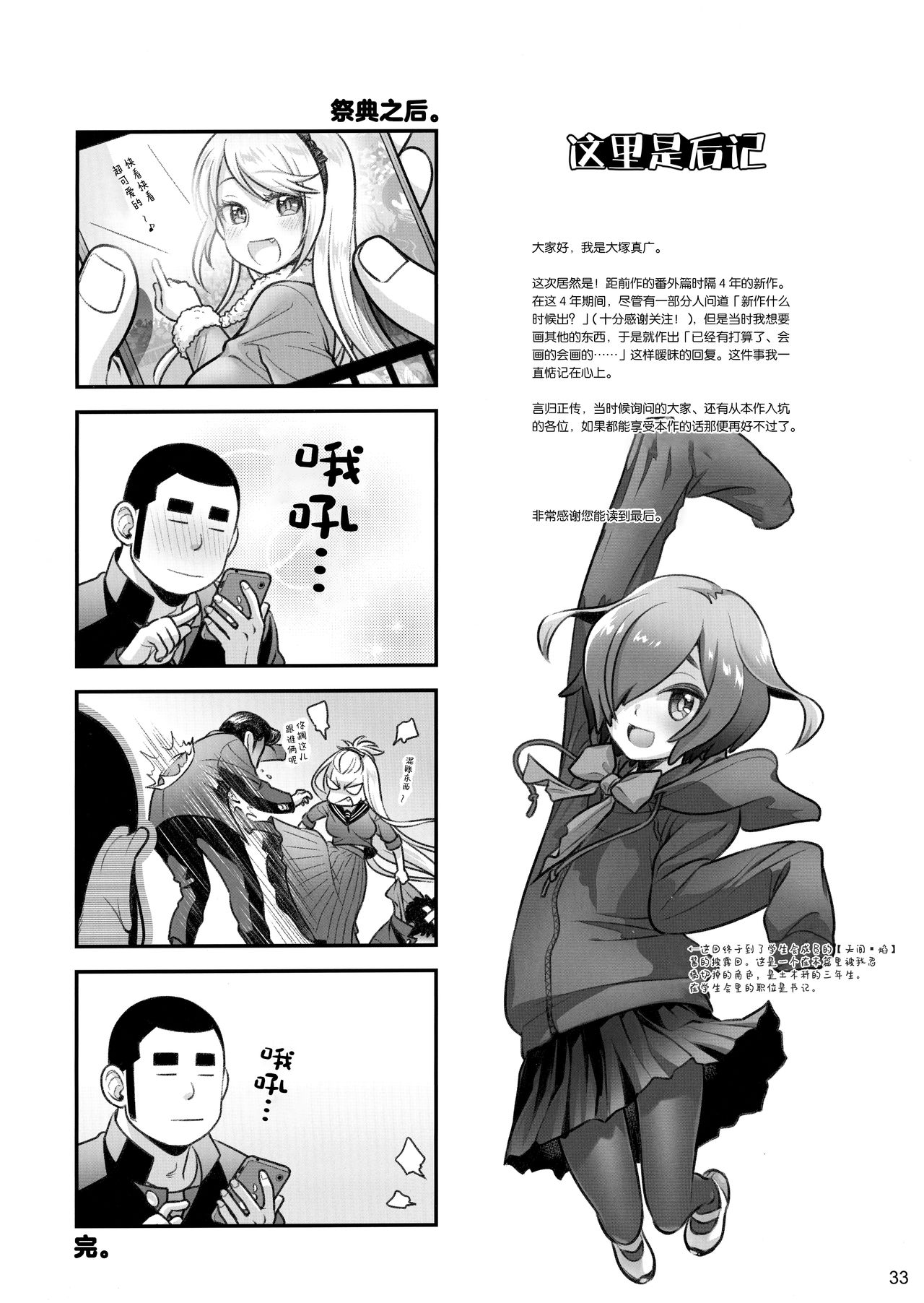 Senpai-chan to Ore. Kyoku - Page 33