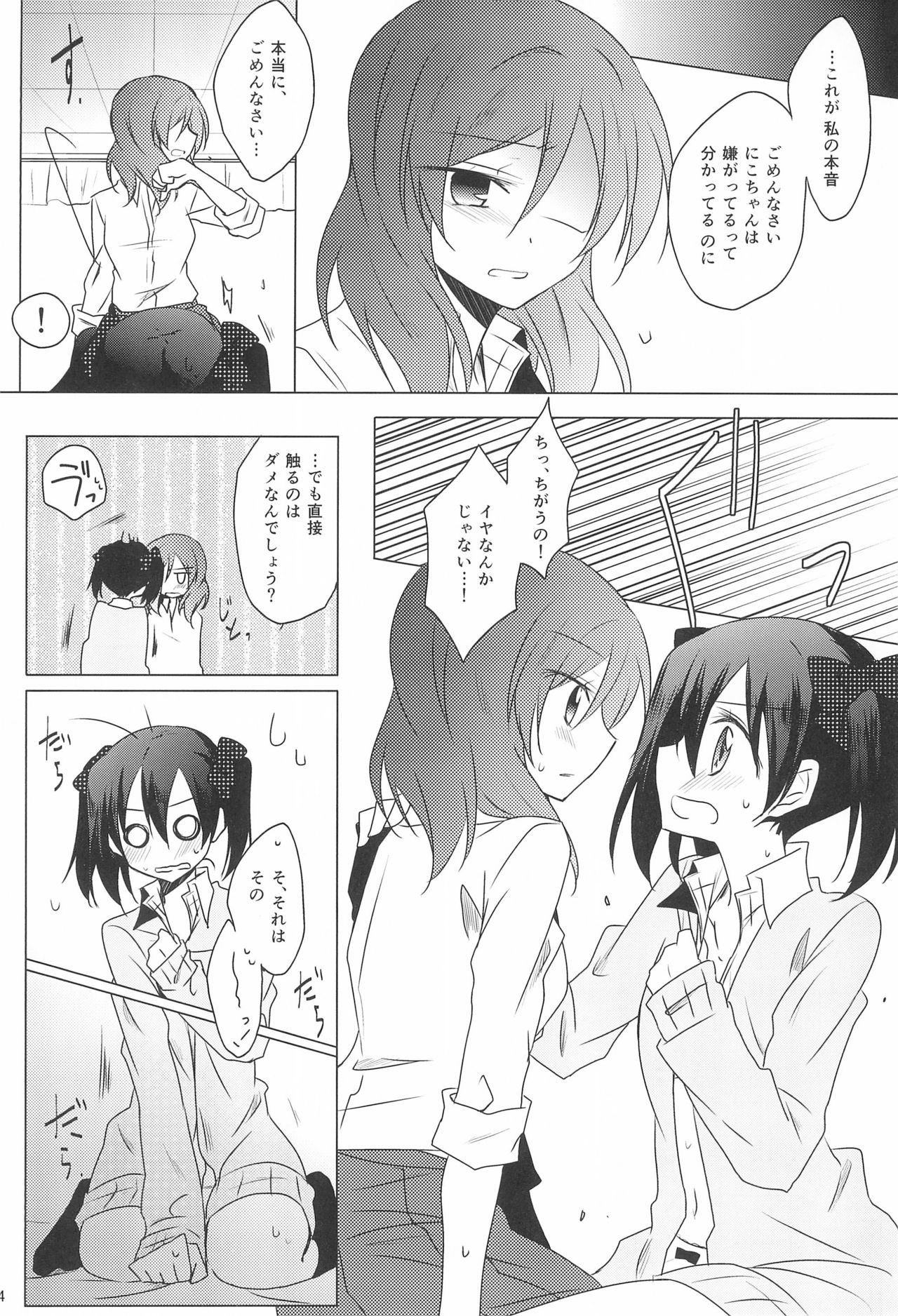 Lingerie Borderline - Page 14