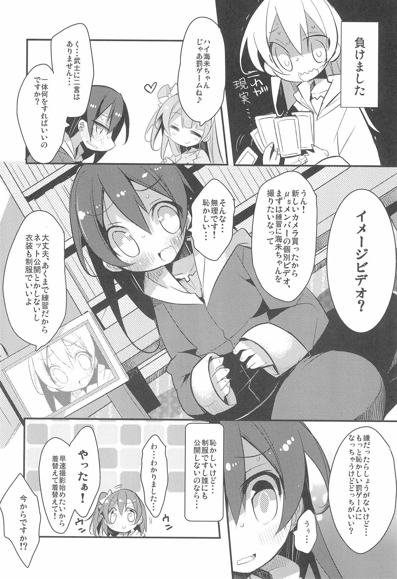 Harenchi Biyori, desu - Page 18