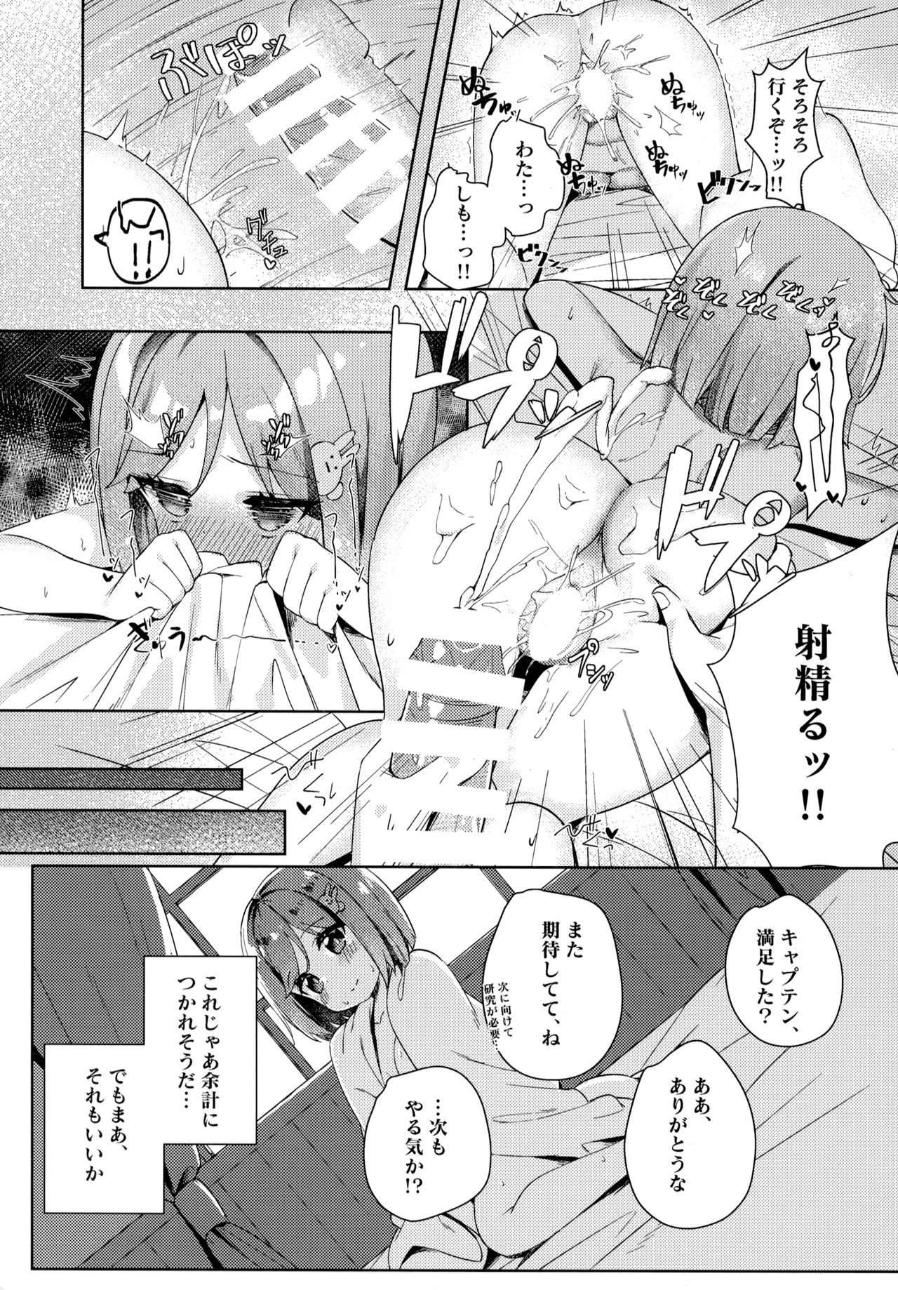 Tabun Koi mo Kono Hon wa Oshiete Kureru - Page 16