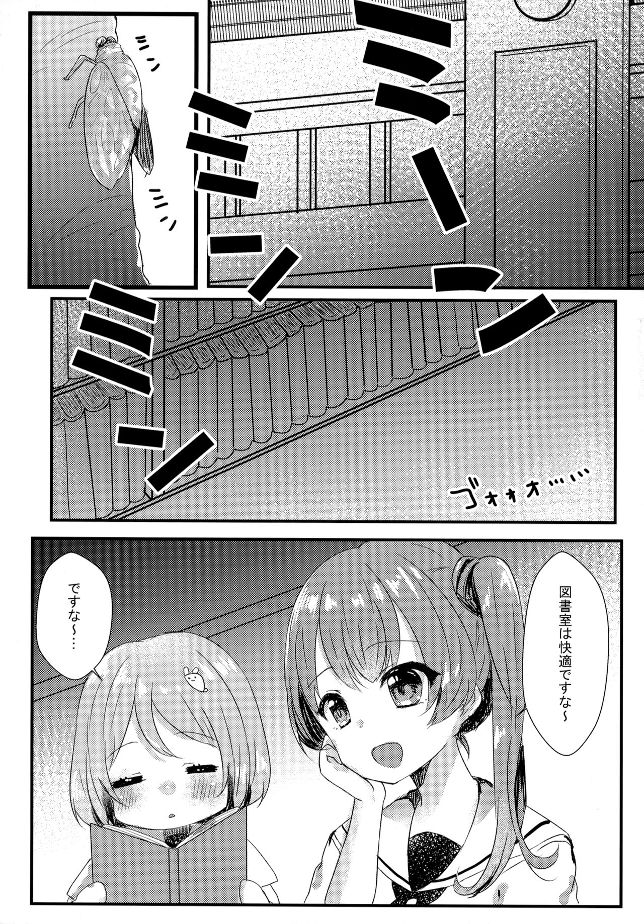 Tabun Koi mo Kono Hon wa Oshiete Kureru - Page 18