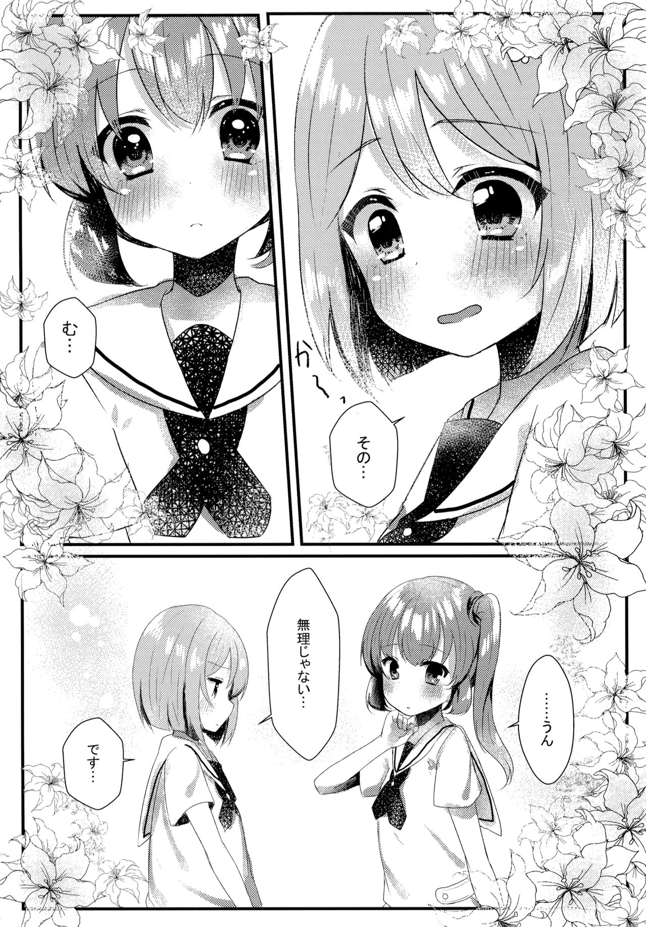 Tabun Koi mo Kono Hon wa Oshiete Kureru - Page 29