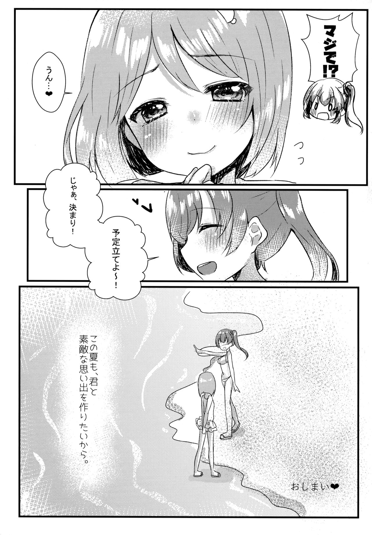 Tabun Koi mo Kono Hon wa Oshiete Kureru - Page 30