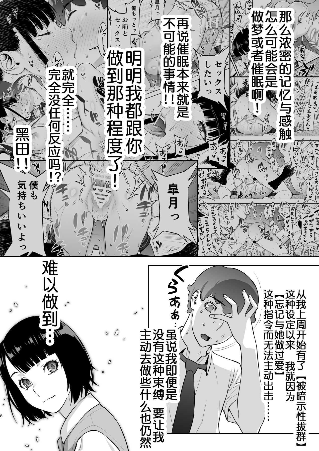 Iinchou wa mada Saimin Appli o Shinjiteru. - Page 10