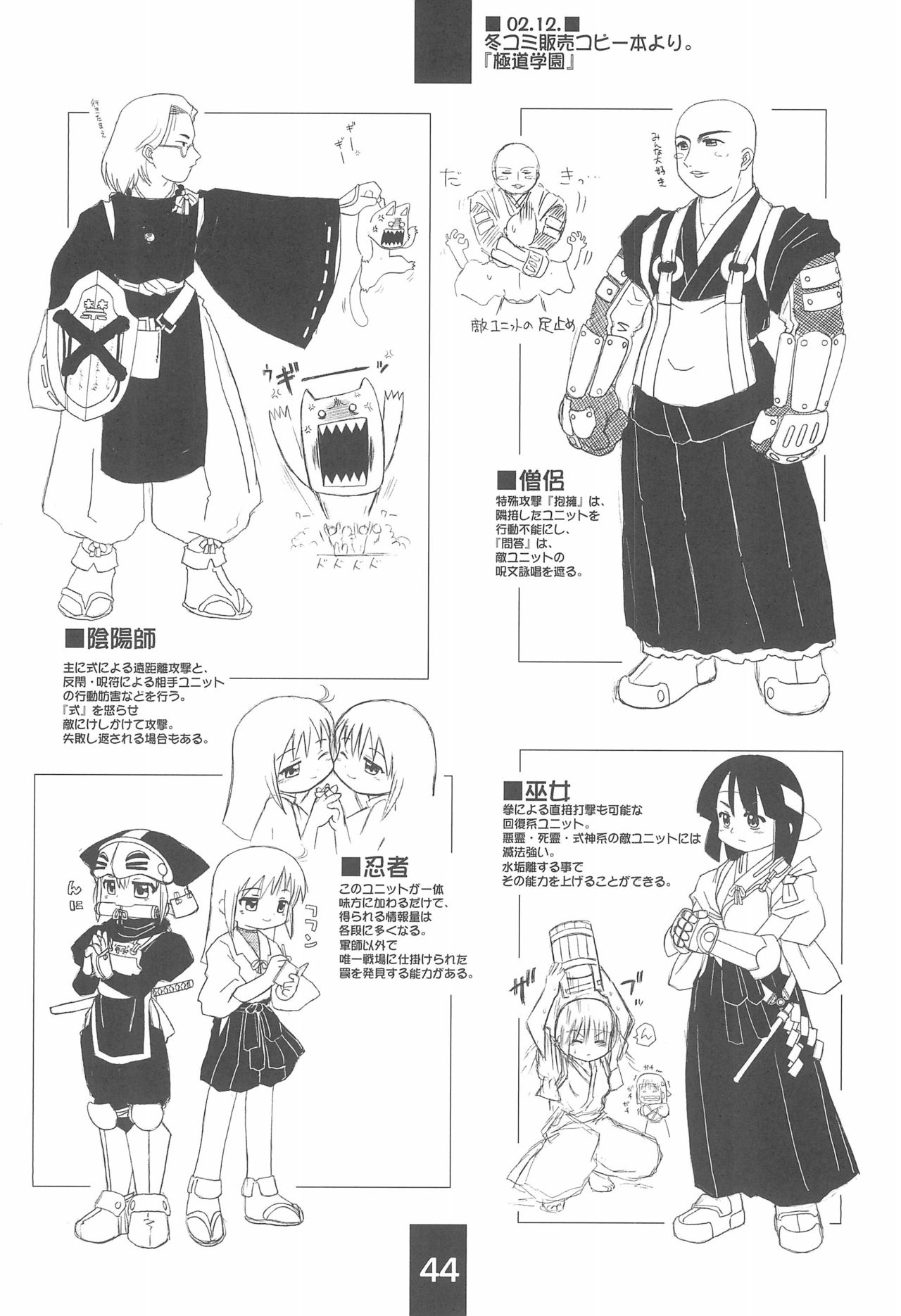 Rakugaki-chou - Page 44