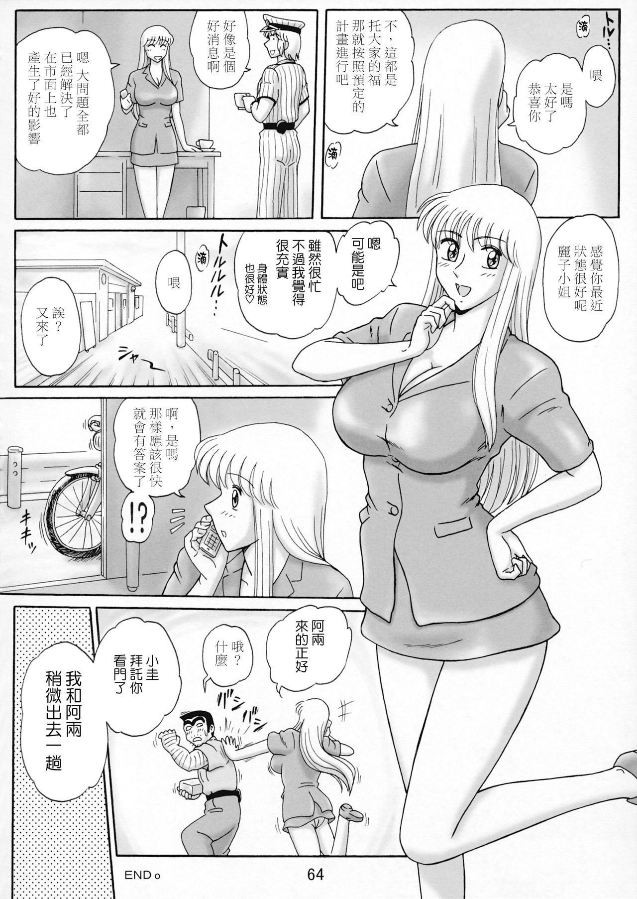 Uchiage Suihanki 5gouki - Page 69