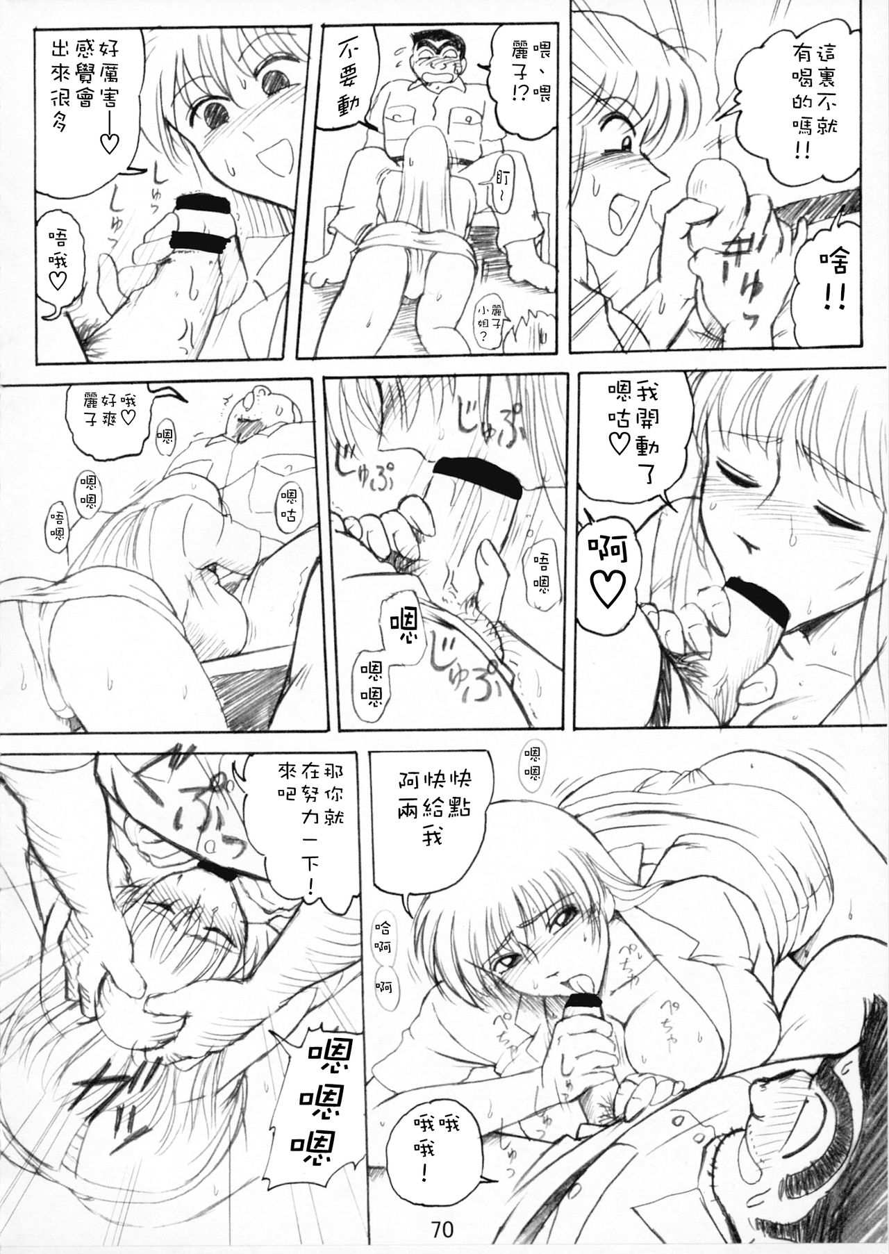 Uchiage Suihanki 5gouki - Page 75