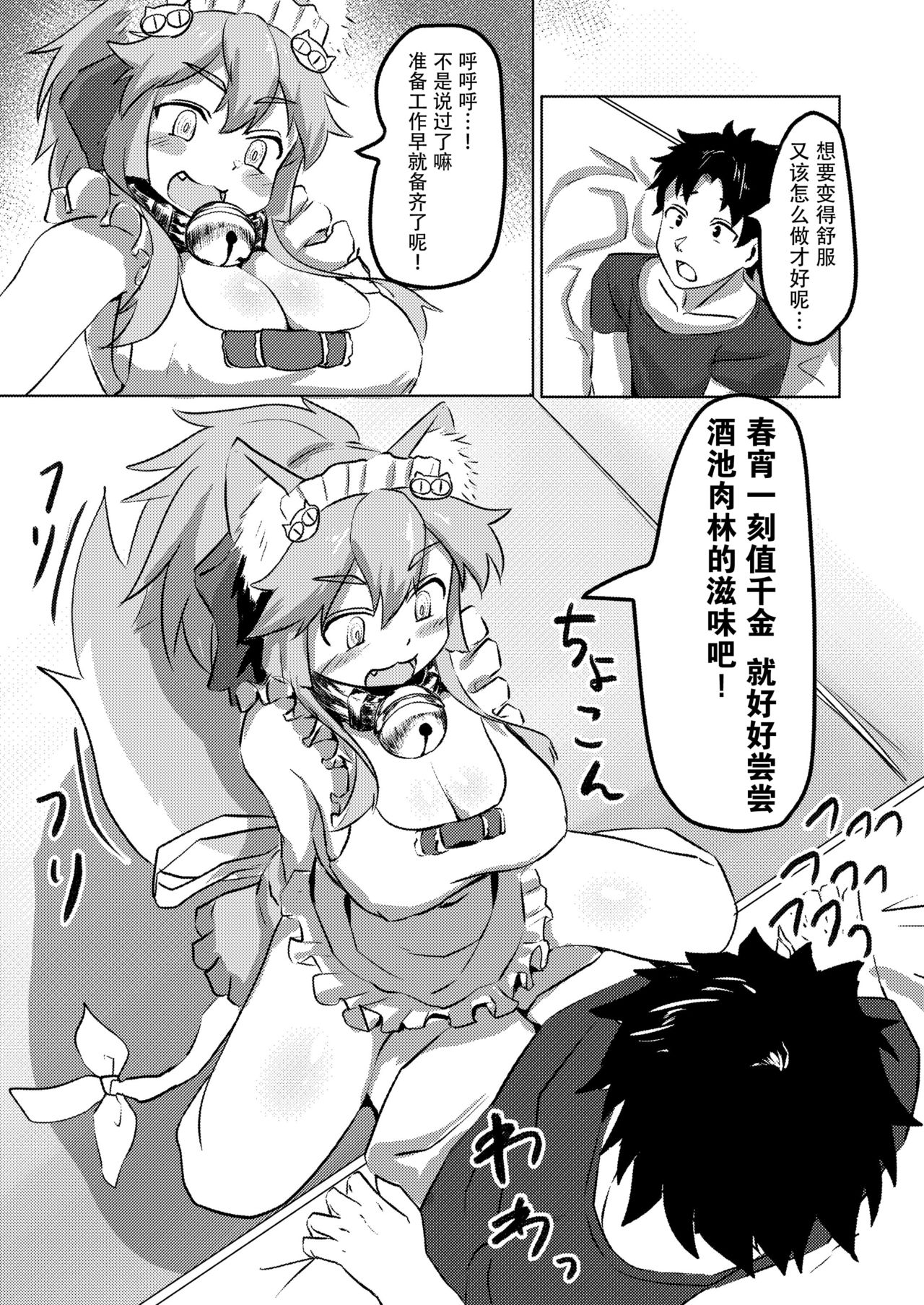 Cat-shiki Kinkyuu Mainte - Page 12