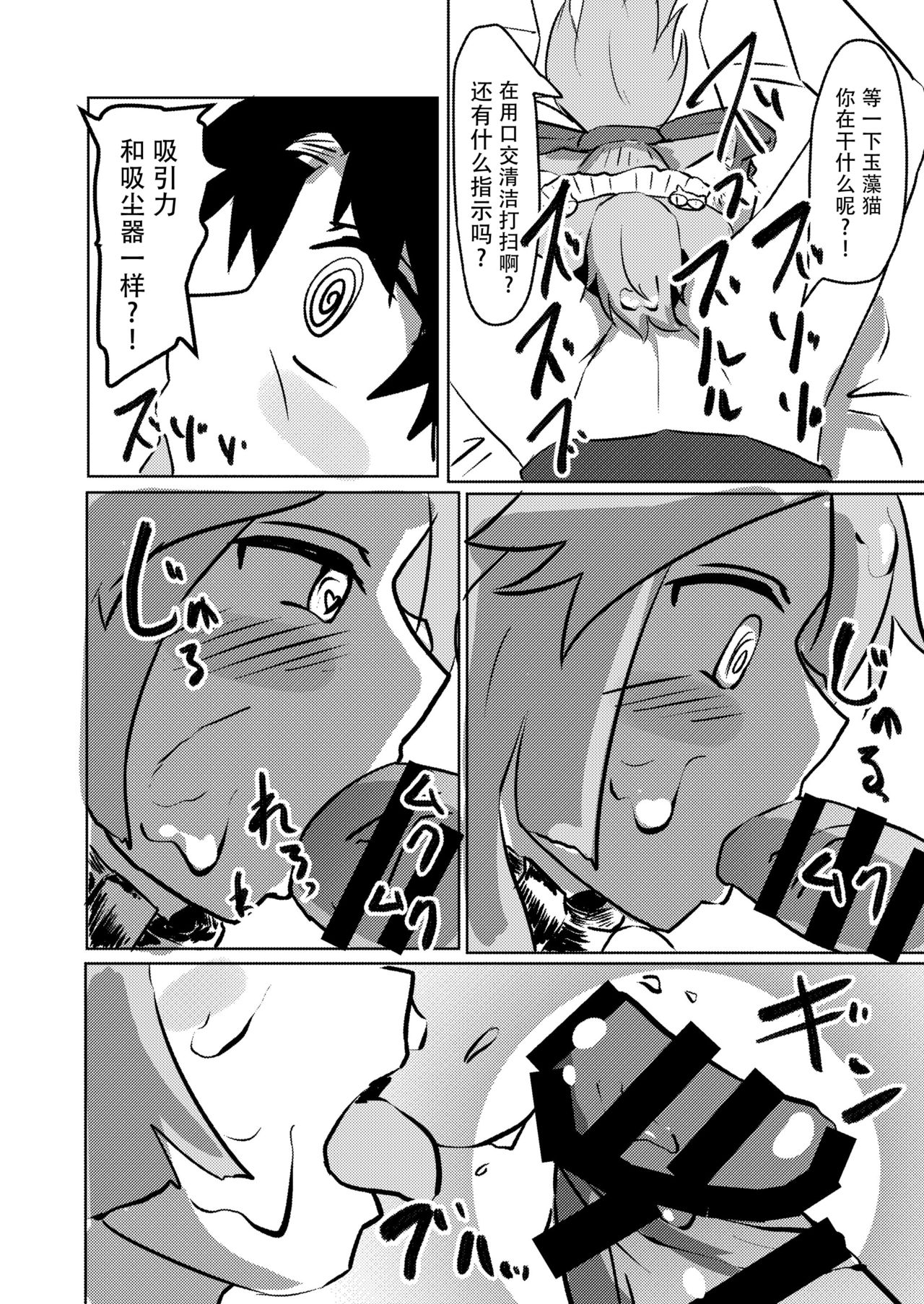 Cat-shiki Kinkyuu Mainte - Page 21