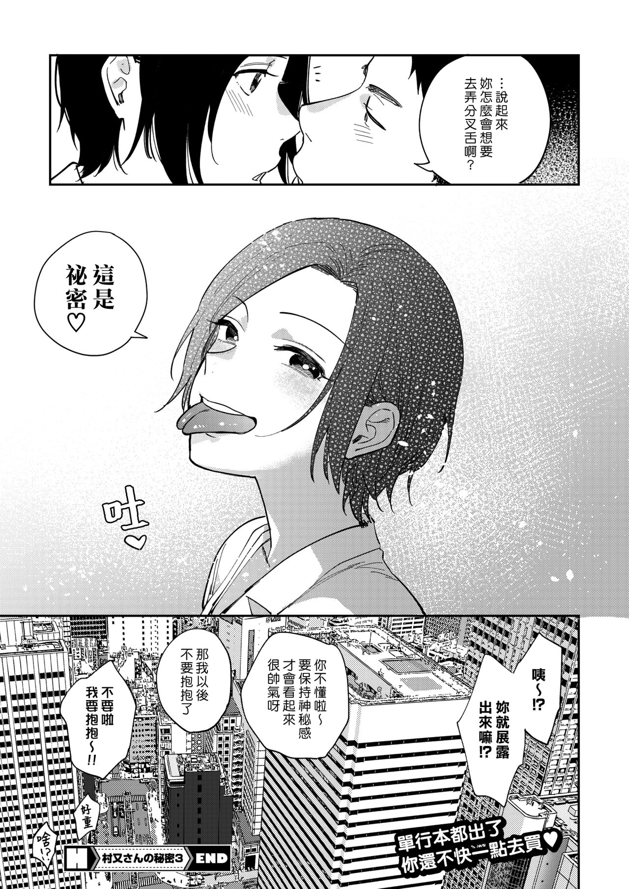 Muramata-san no Himitsu 3 | 村又小姐的秘密 3 - Page 29