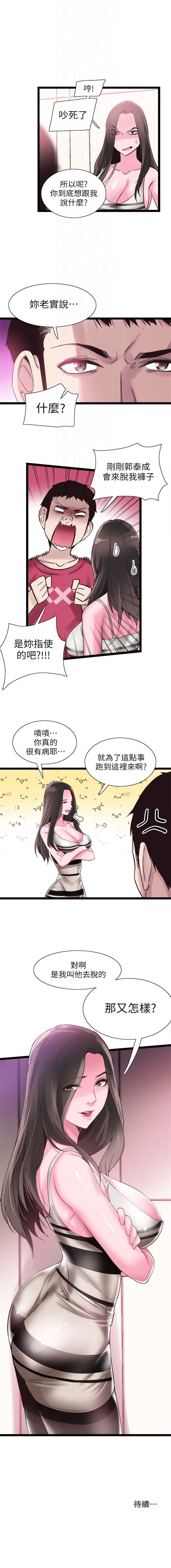（週7）校園live秀 1-44 中文翻譯（更新中） - Page 85
