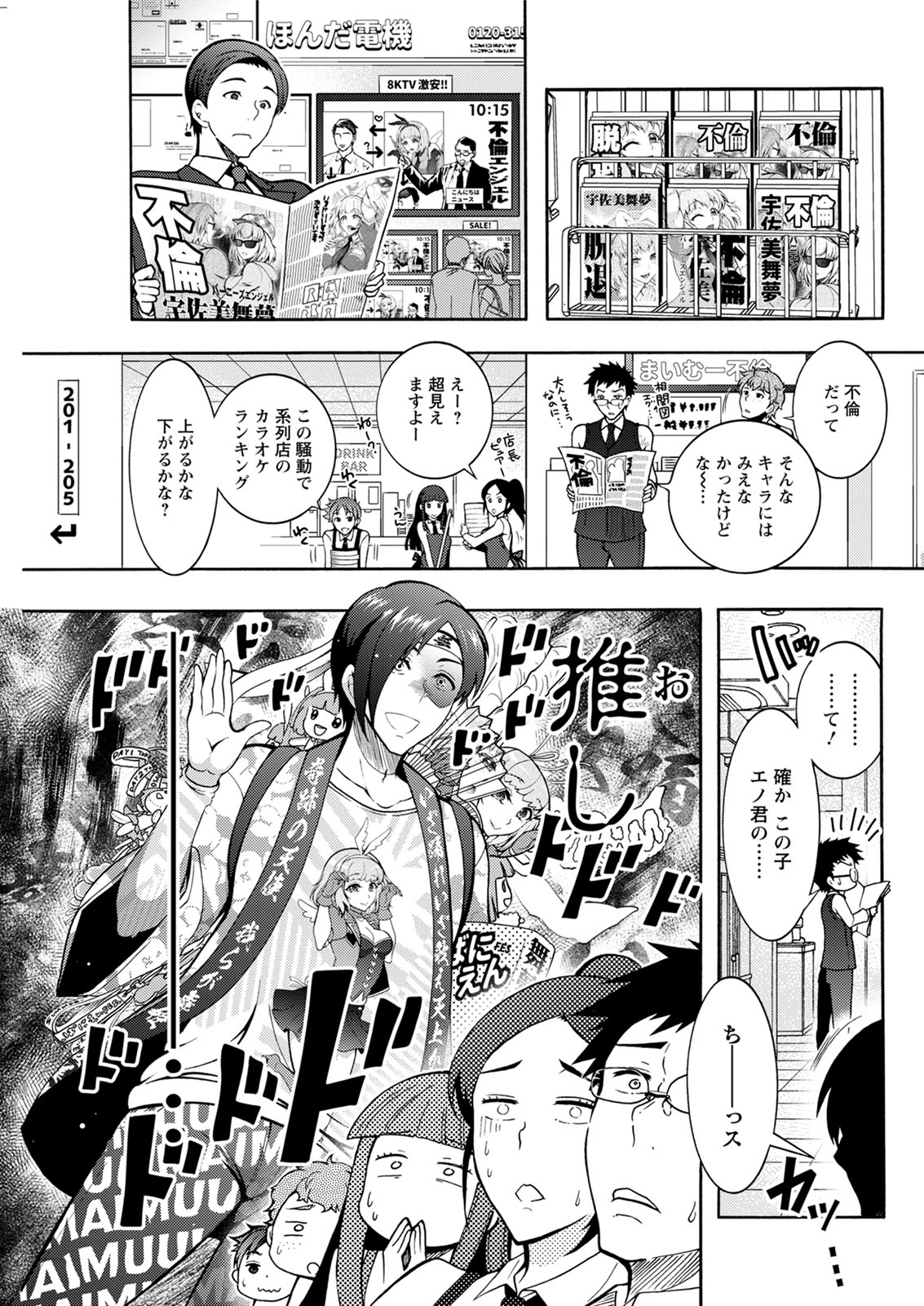 Action Pizazz 2020-08 - Page 255