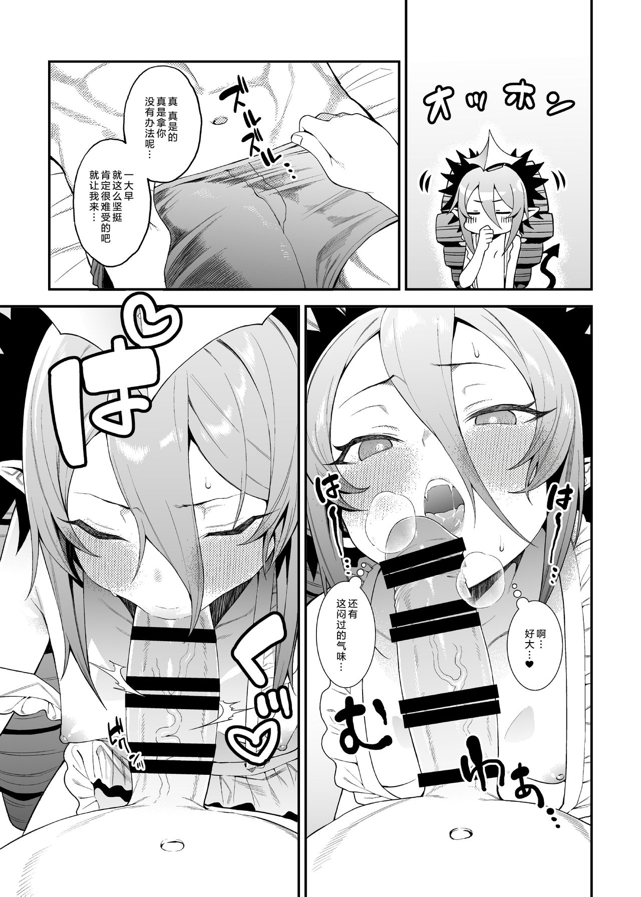 Geboku-sama Senyou Puniana Kyuketsuki - Page 19