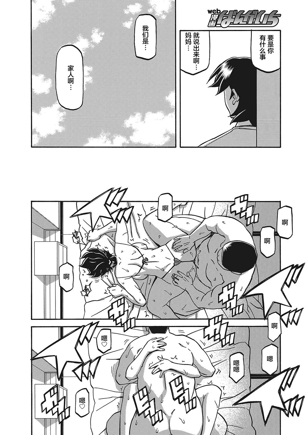 Gekkakou no Ori Ch. 17 - Page 10