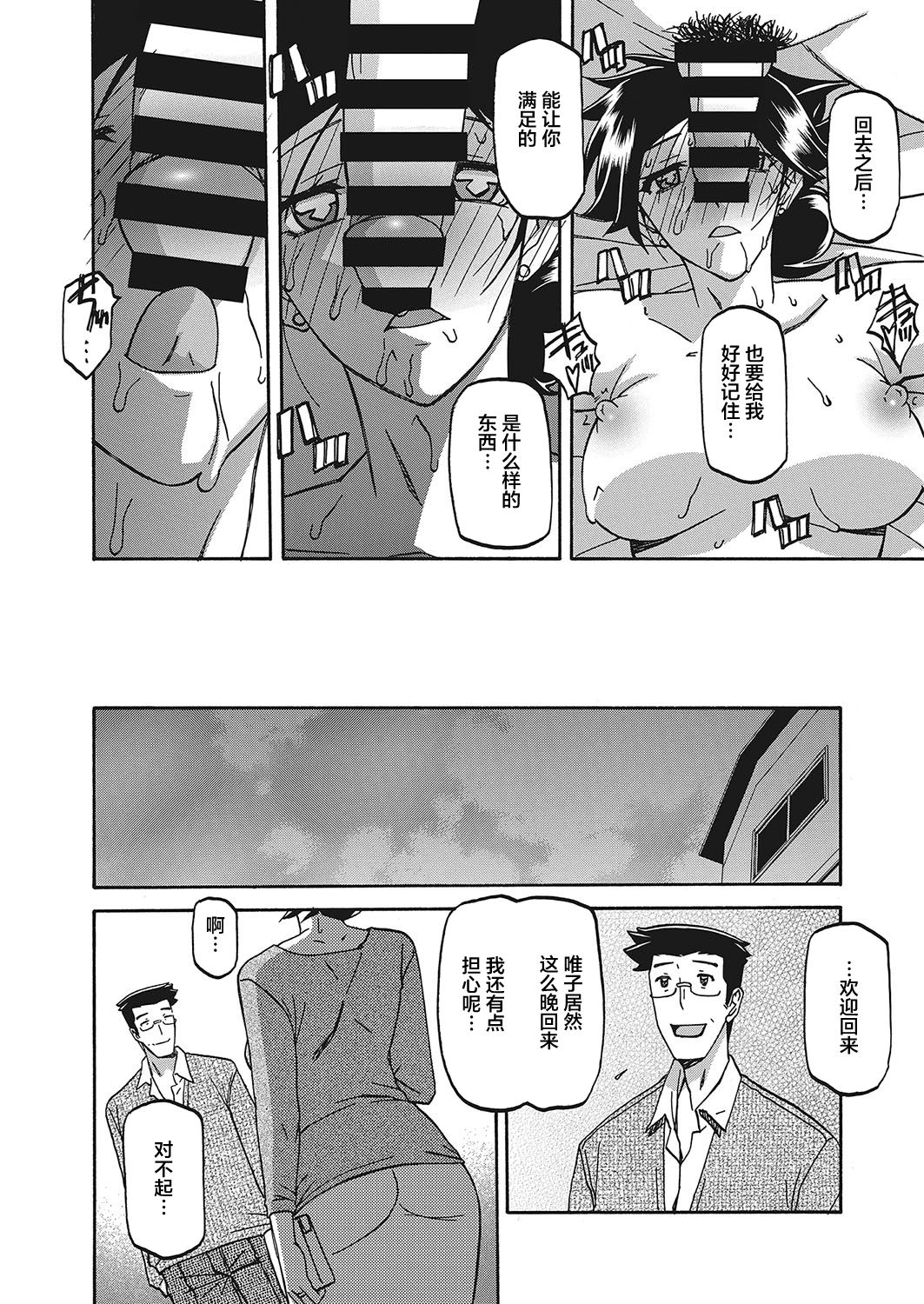 Gekkakou no Ori Ch. 17 - Page 12