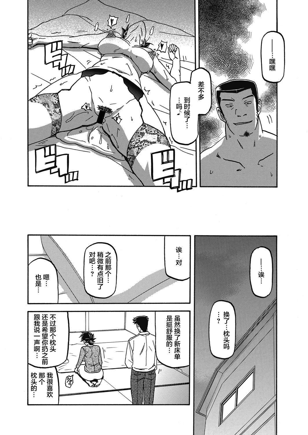 Gekkakou no Ori Ch. 18 - Page 18