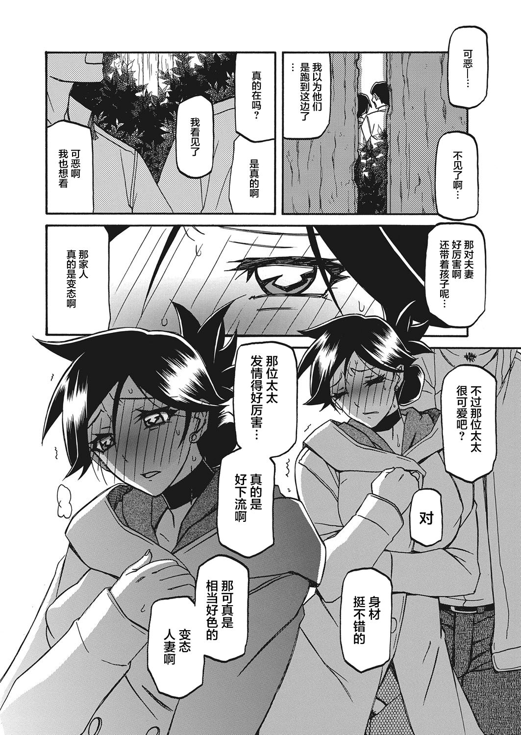 Gekkakou no Ori Ch. 19 - Page 12