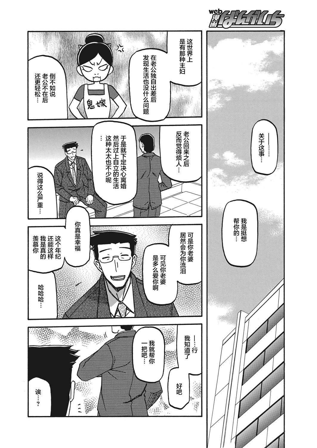Gekkakou no Ori Ch. 19 - Page 18