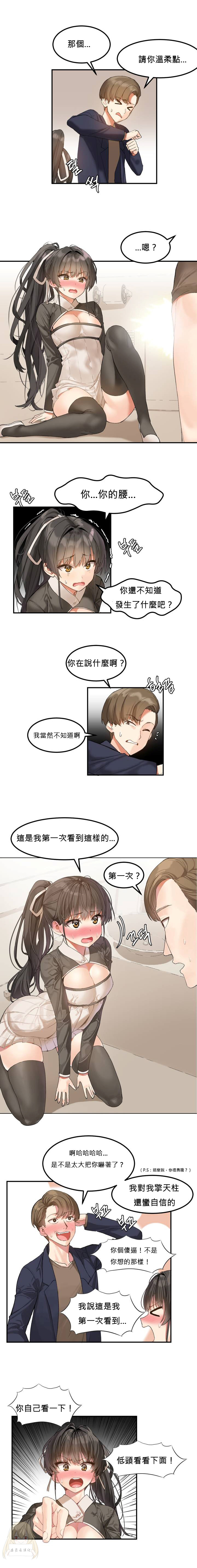 Hahri's Lumpy Star Ch.1~6 【委員長個人漢化】(回歸更新） - Page 18