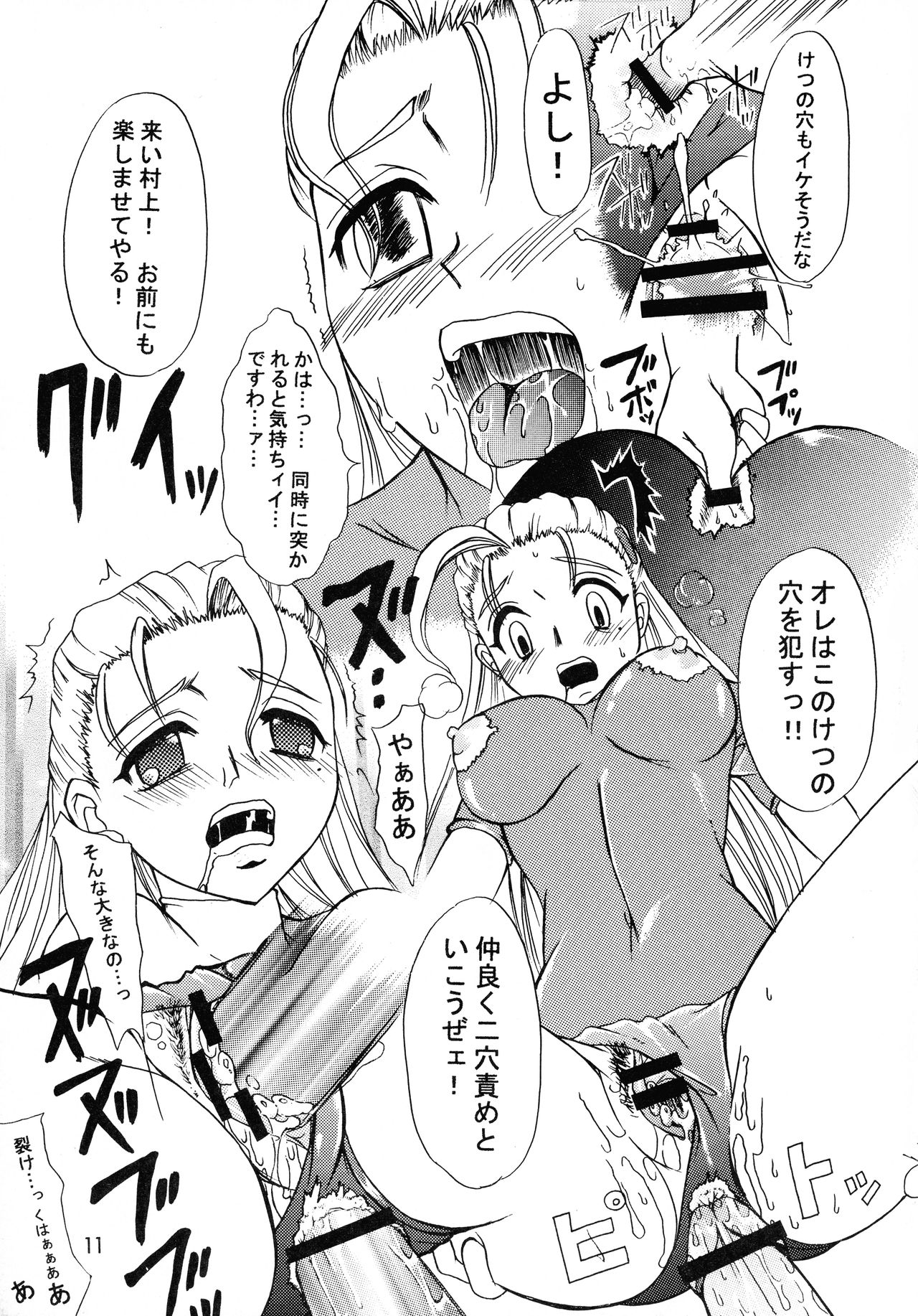 Shijou Saikyou no Feti? - Page 11