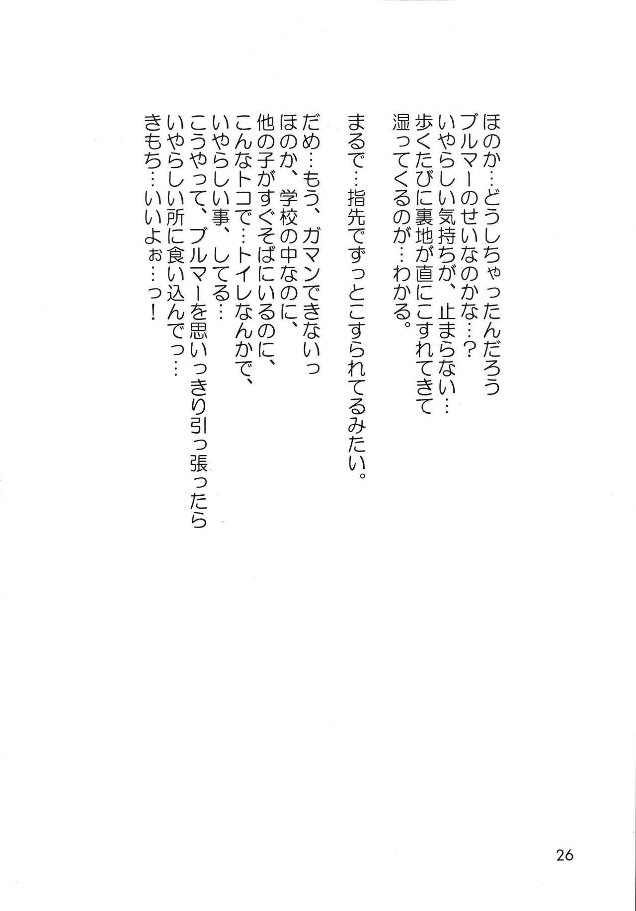 Shijou Saikyou no Feti? - Page 25