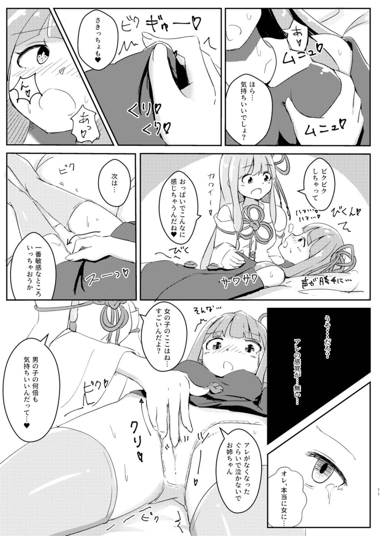 Kyou kara Ore ga Akane-chan!? - Page 11