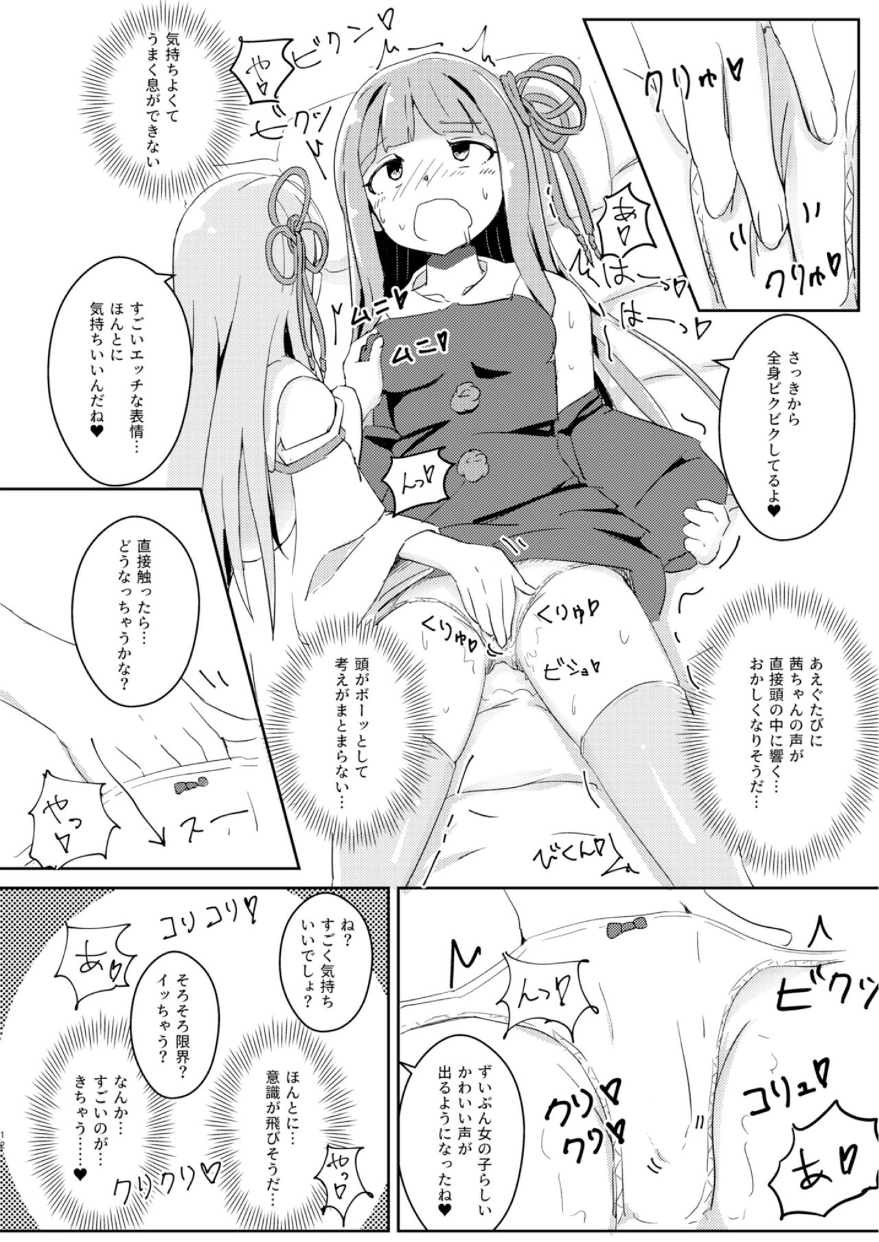 Kyou kara Ore ga Akane-chan!? - Page 12