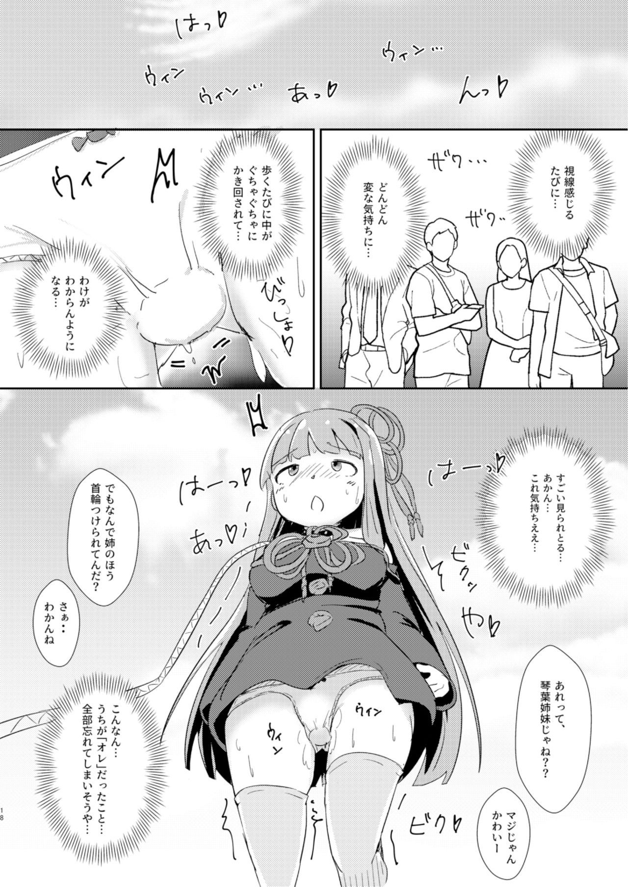 Kyou kara Ore ga Akane-chan!? - Page 18