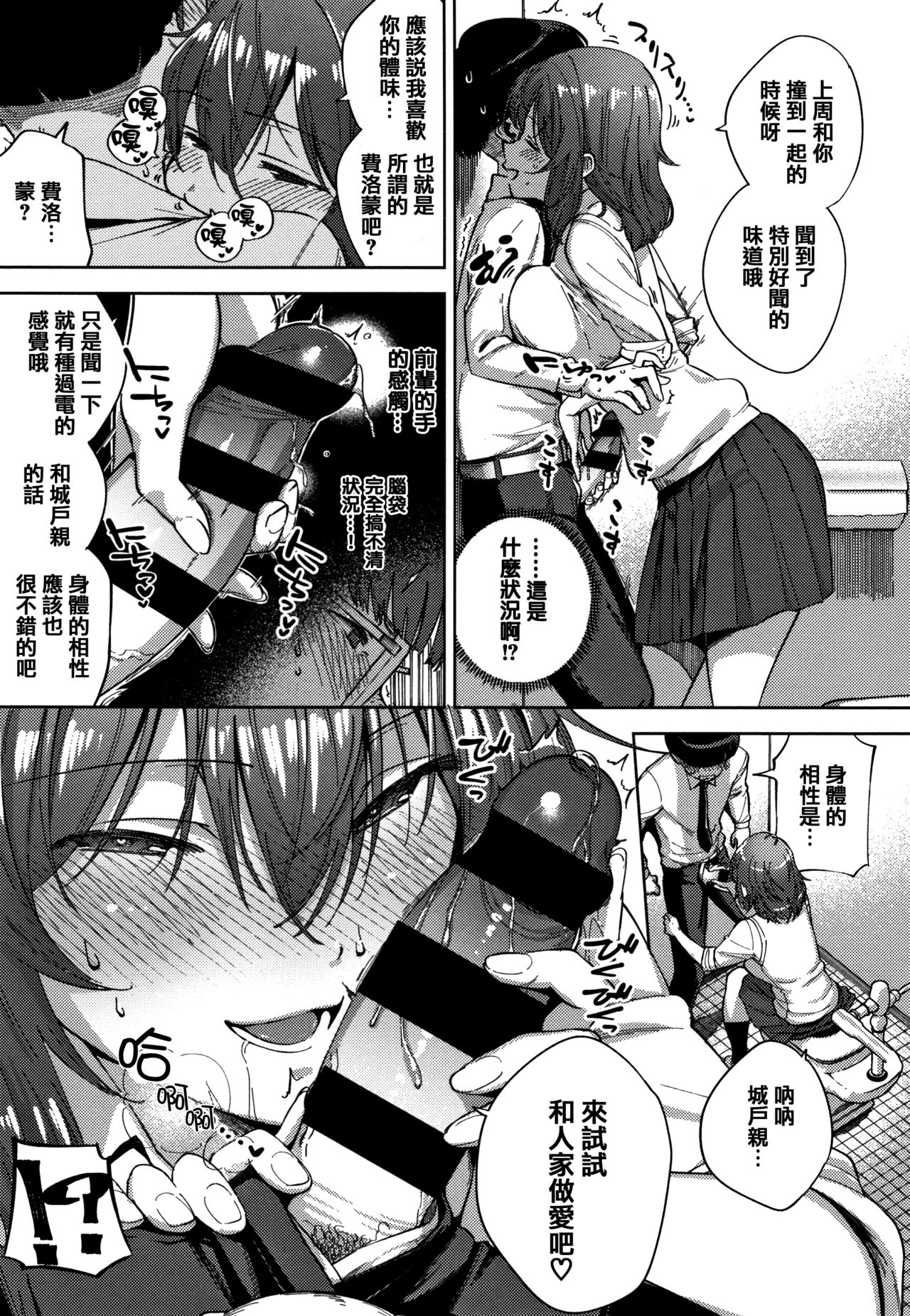 YaMiTsuKi Pheromone - Page 173