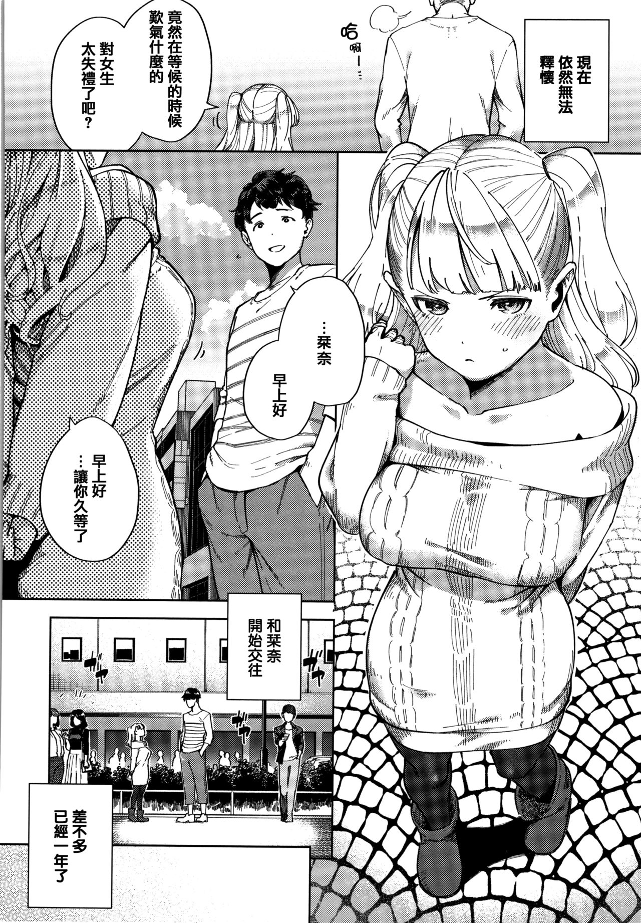 YaMiTsuKi Pheromone - Page 194