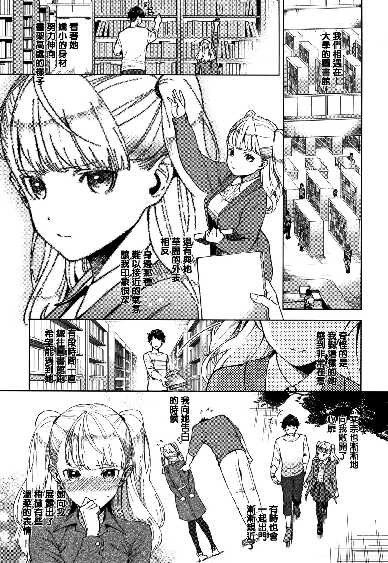 YaMiTsuKi Pheromone - Page 195