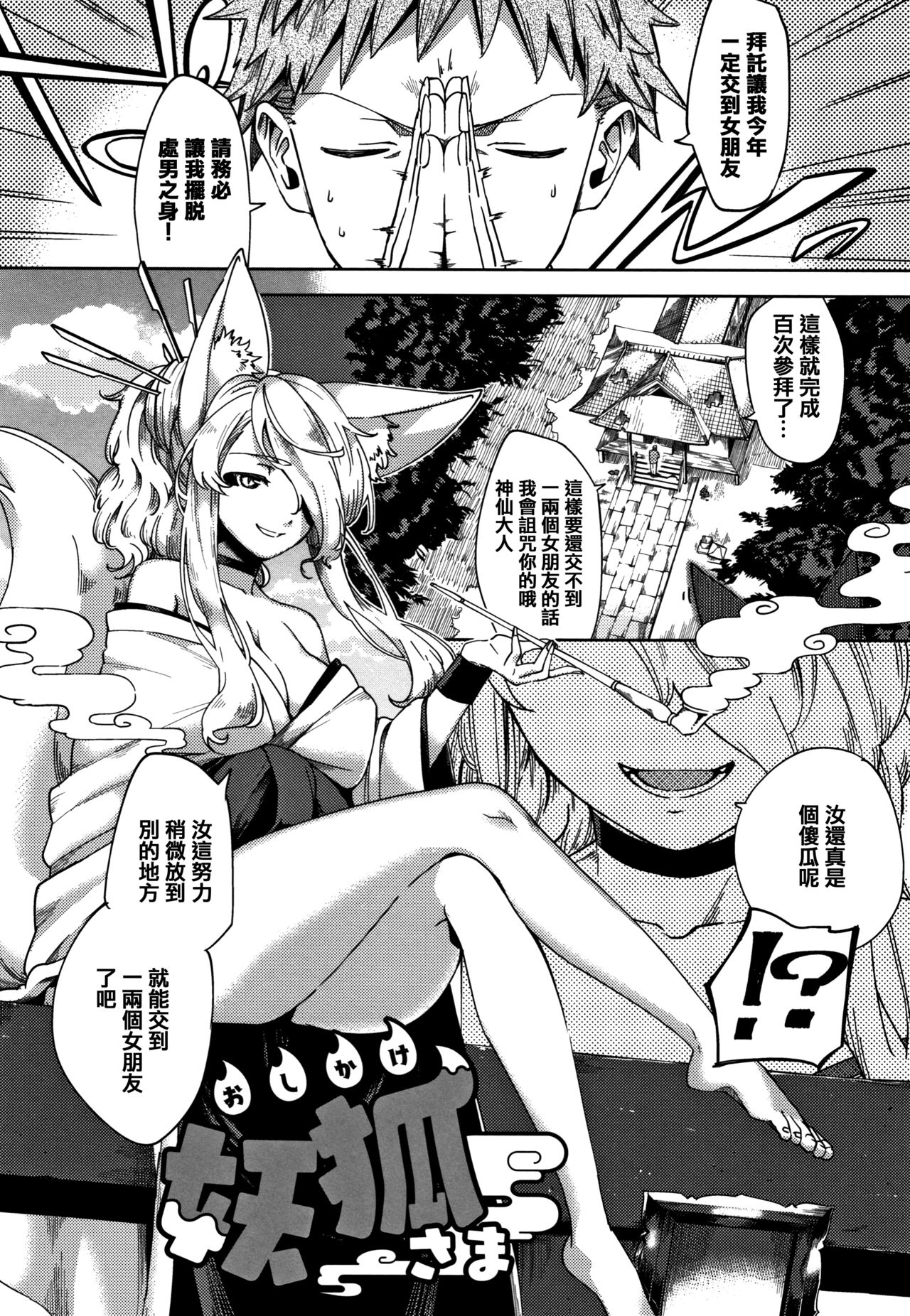 YaMiTsuKi Pheromone - Page 219