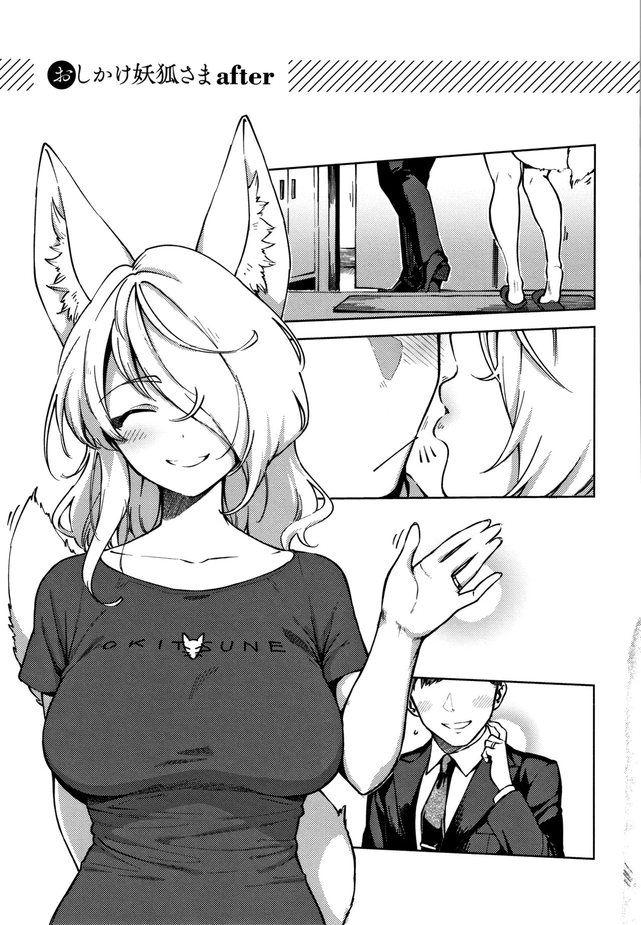 YaMiTsuKi Pheromone - Page 243
