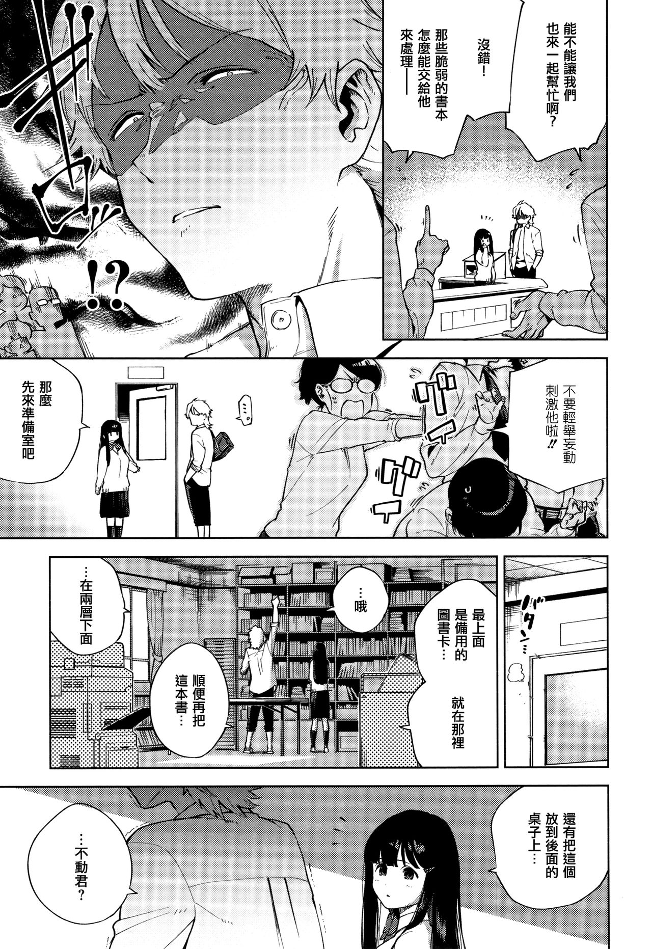 YaMiTsuKi Pheromone - Page 43