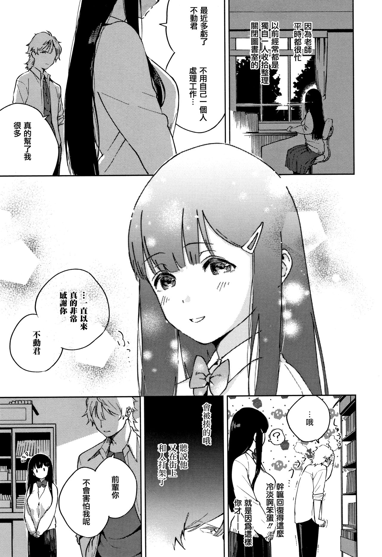 YaMiTsuKi Pheromone - Page 45