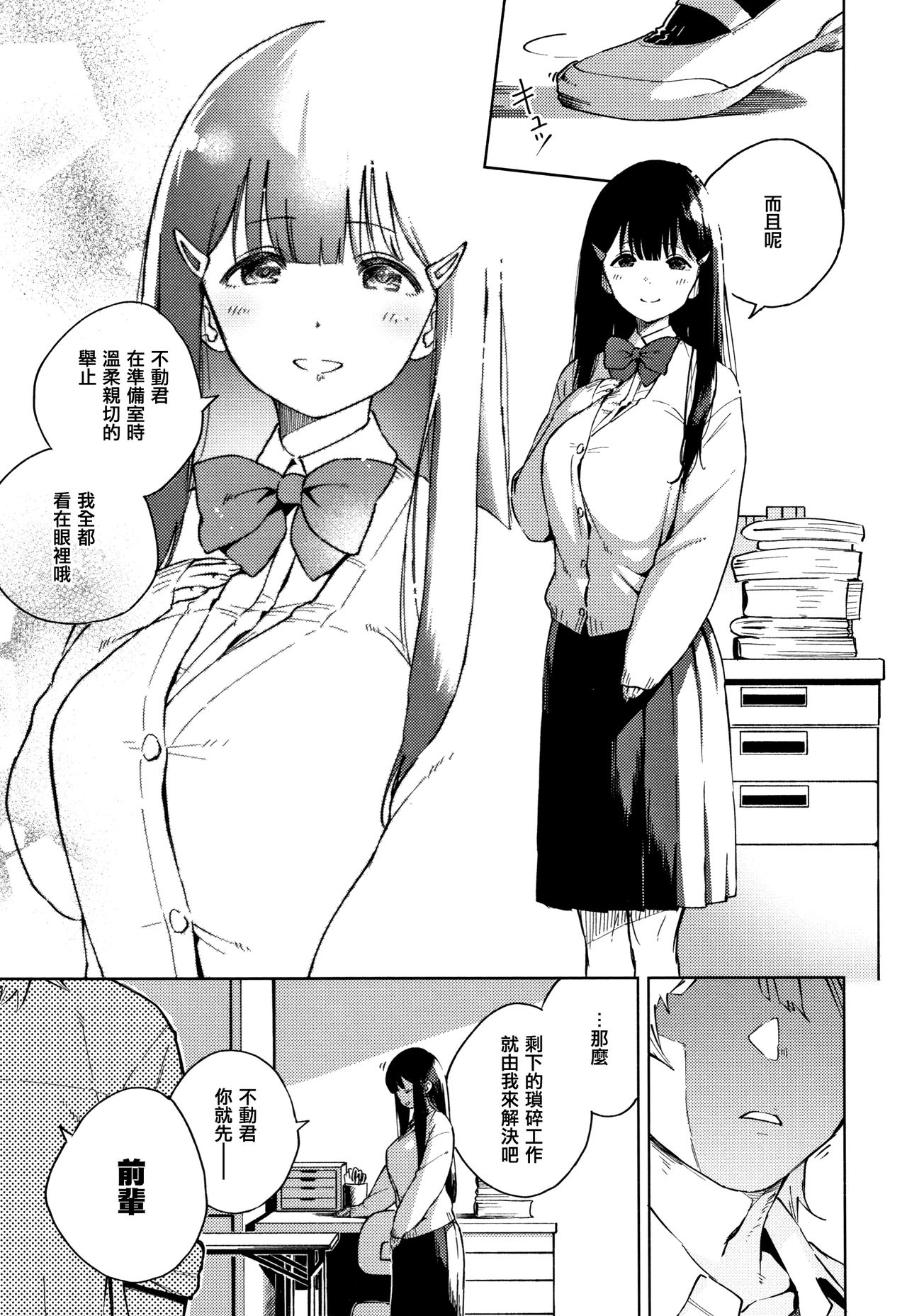 YaMiTsuKi Pheromone - Page 47