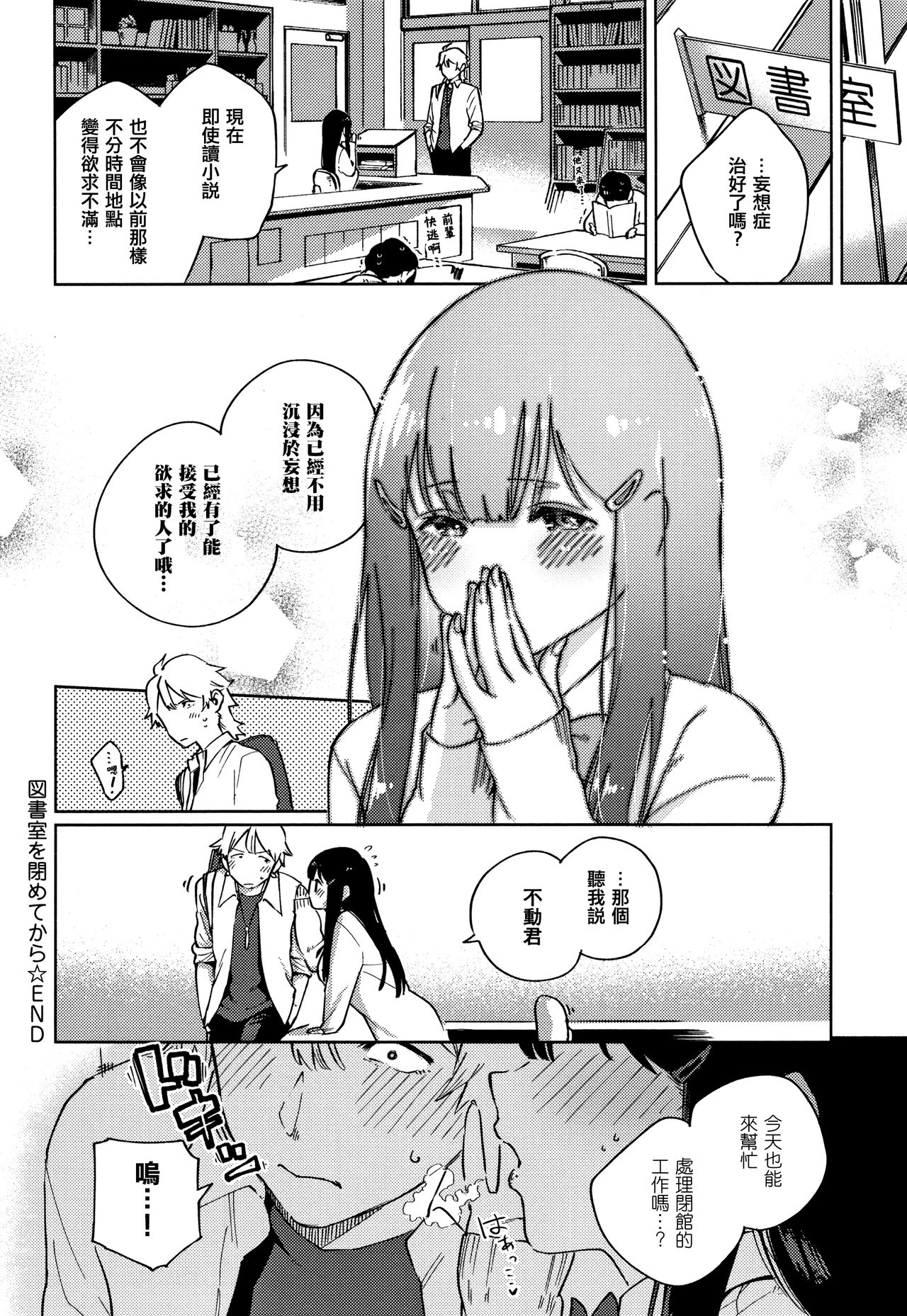 YaMiTsuKi Pheromone - Page 72