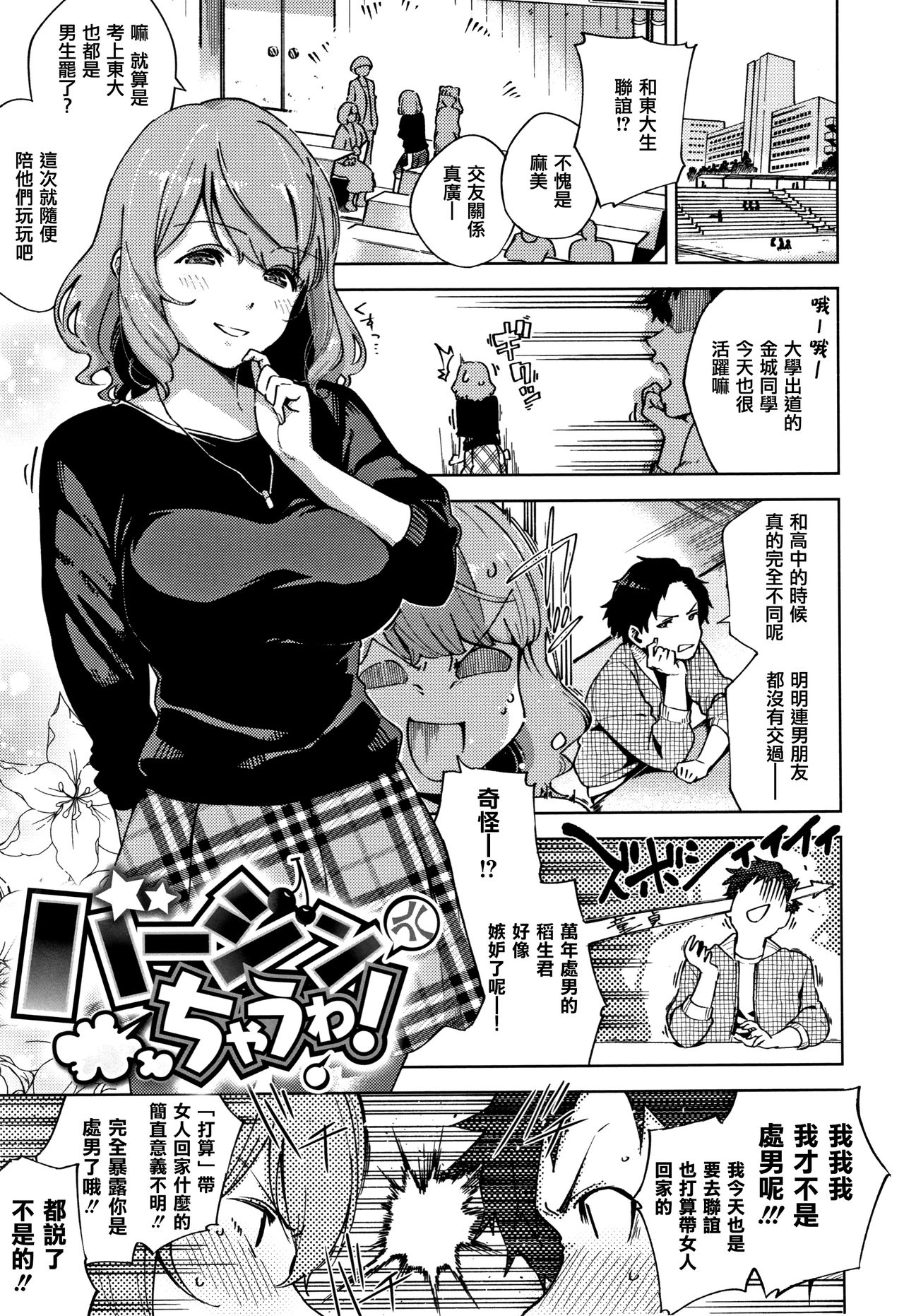 YaMiTsuKi Pheromone - Page 75