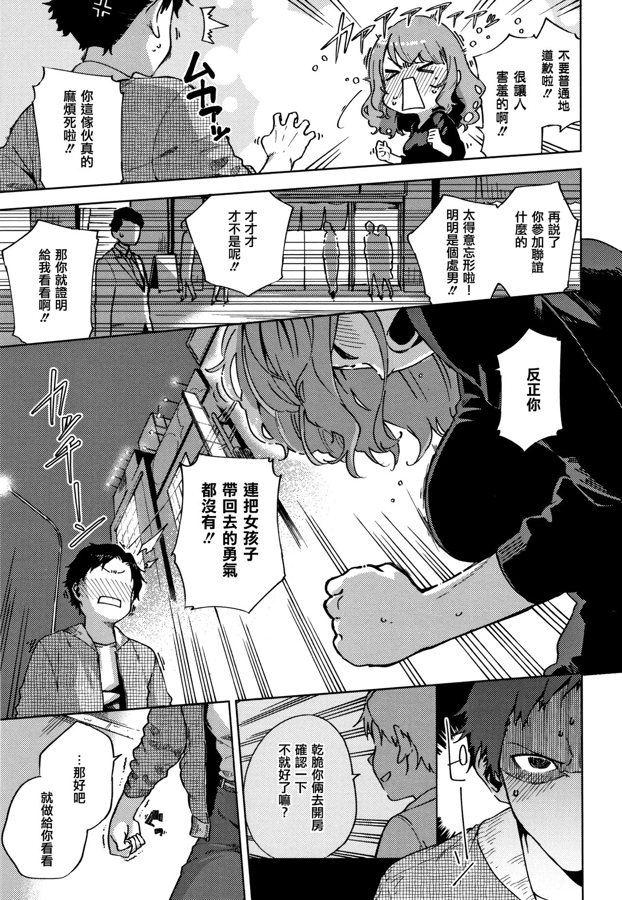 YaMiTsuKi Pheromone - Page 81